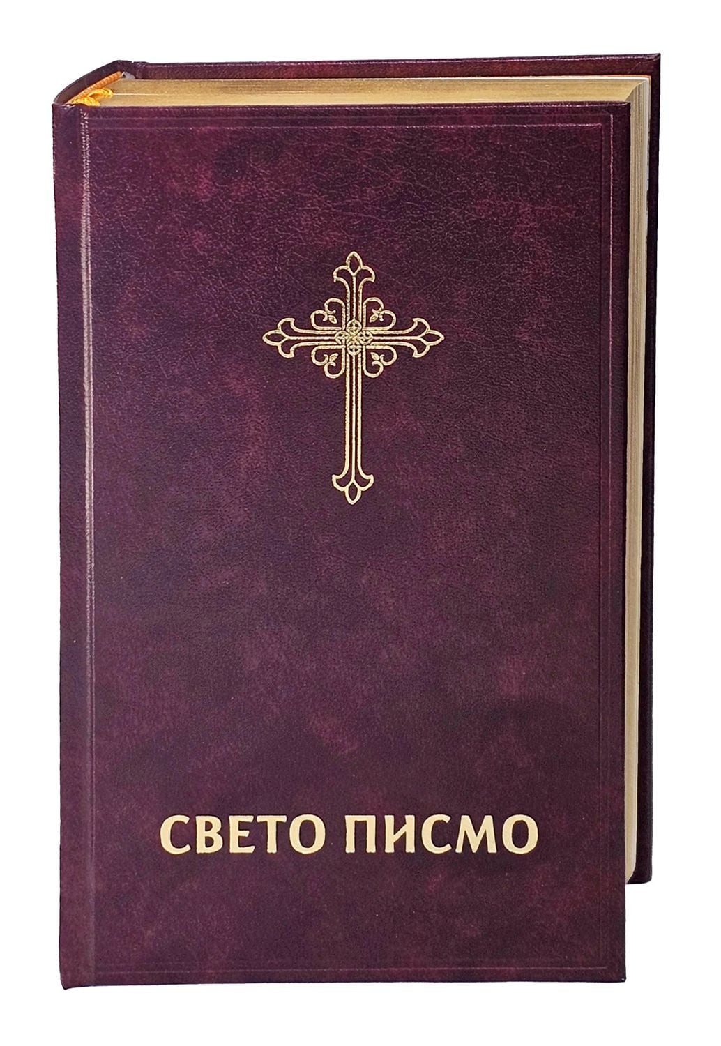 Bibel Serbisch - Библија / diverse