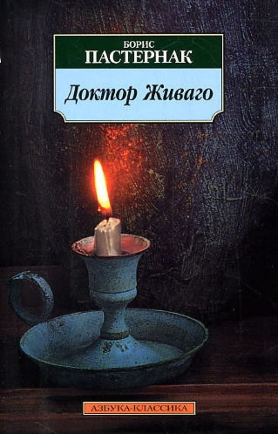 Doktor Zivago / Boris Pasternak, Roman