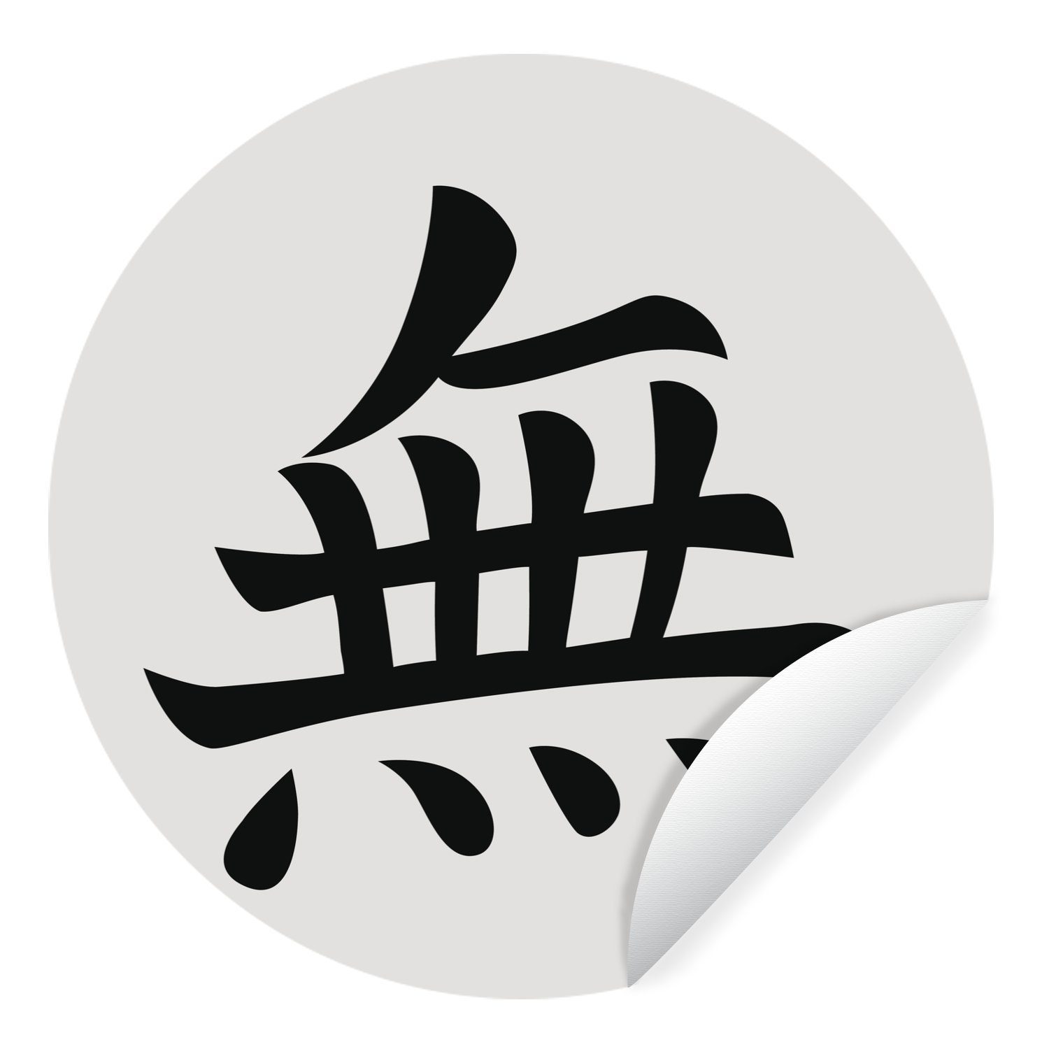 MuchoWow Wandsticker Chinesisches Zeichen für zen-artig (1 St), Tapetenkreis für Kinderzimmer, Tapetenaufkleber, Rund, Wohnzimmer