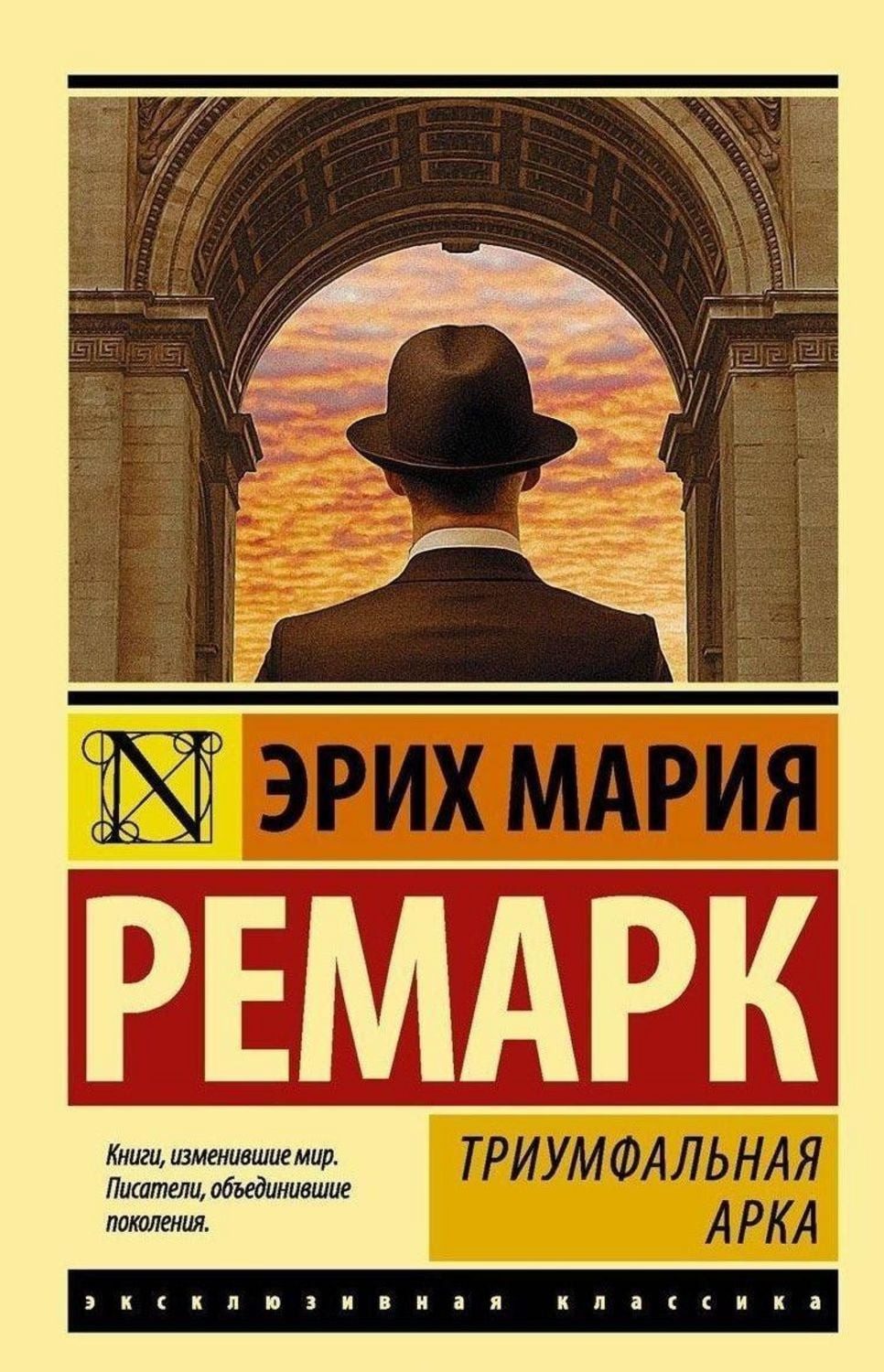 Triumfalnaja arka / Erich Maria Remarque