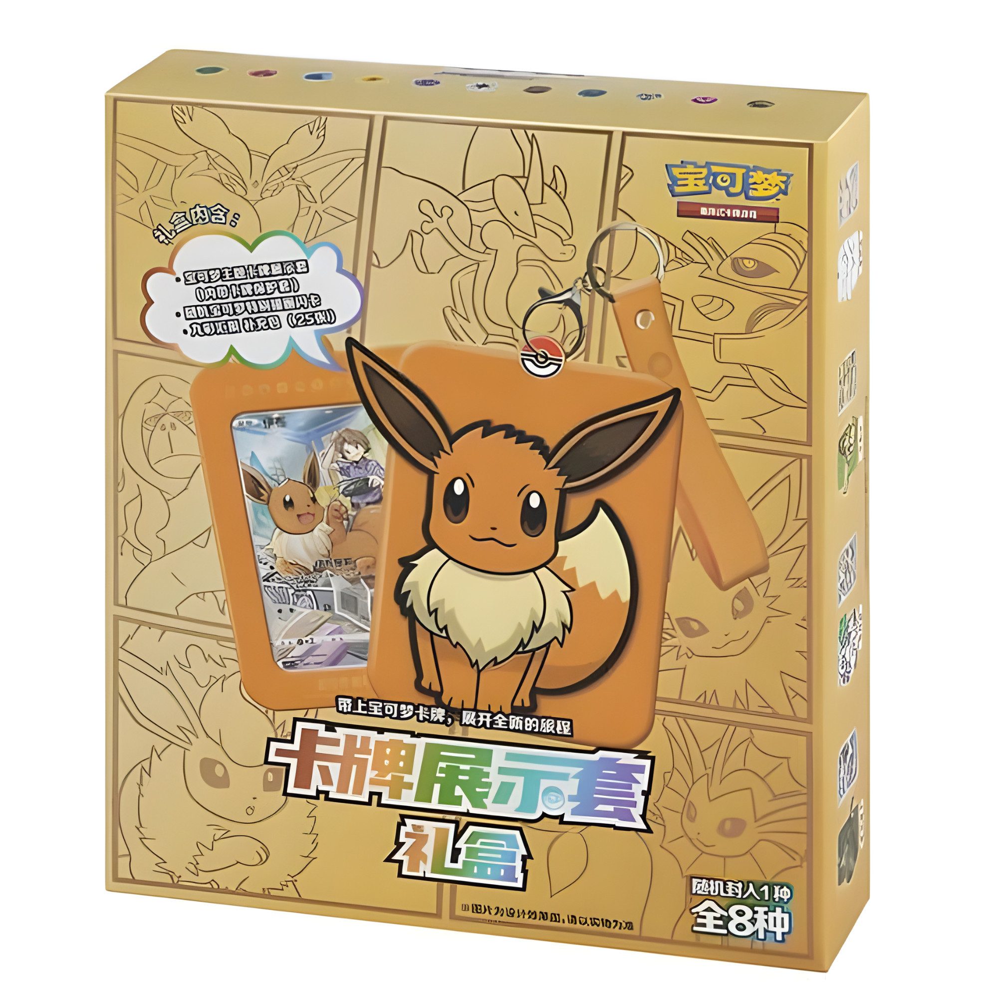 The Pokémon Company Sammelkarte Pokémon Schlüsselanhänger Box Chinesisch – Nine Colors Gathering Set
