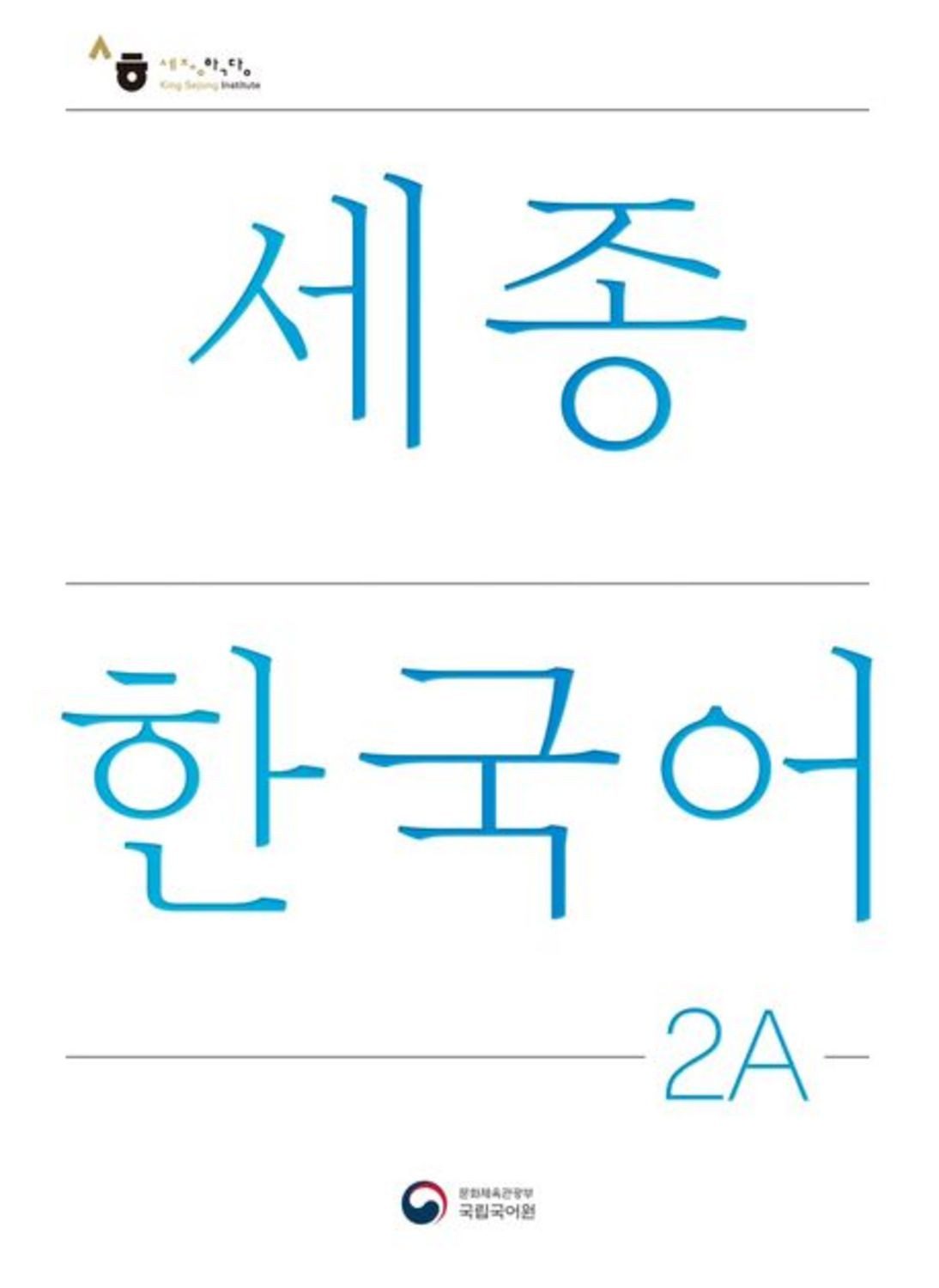 Sejong Korean Student Book 2A - Korean Version / diverse