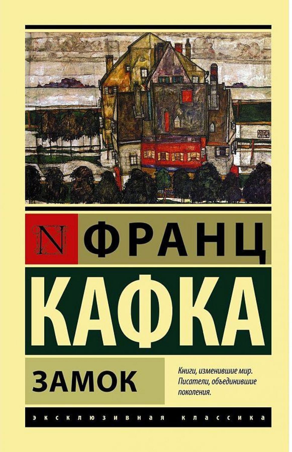 Zamok / Franz Kafka