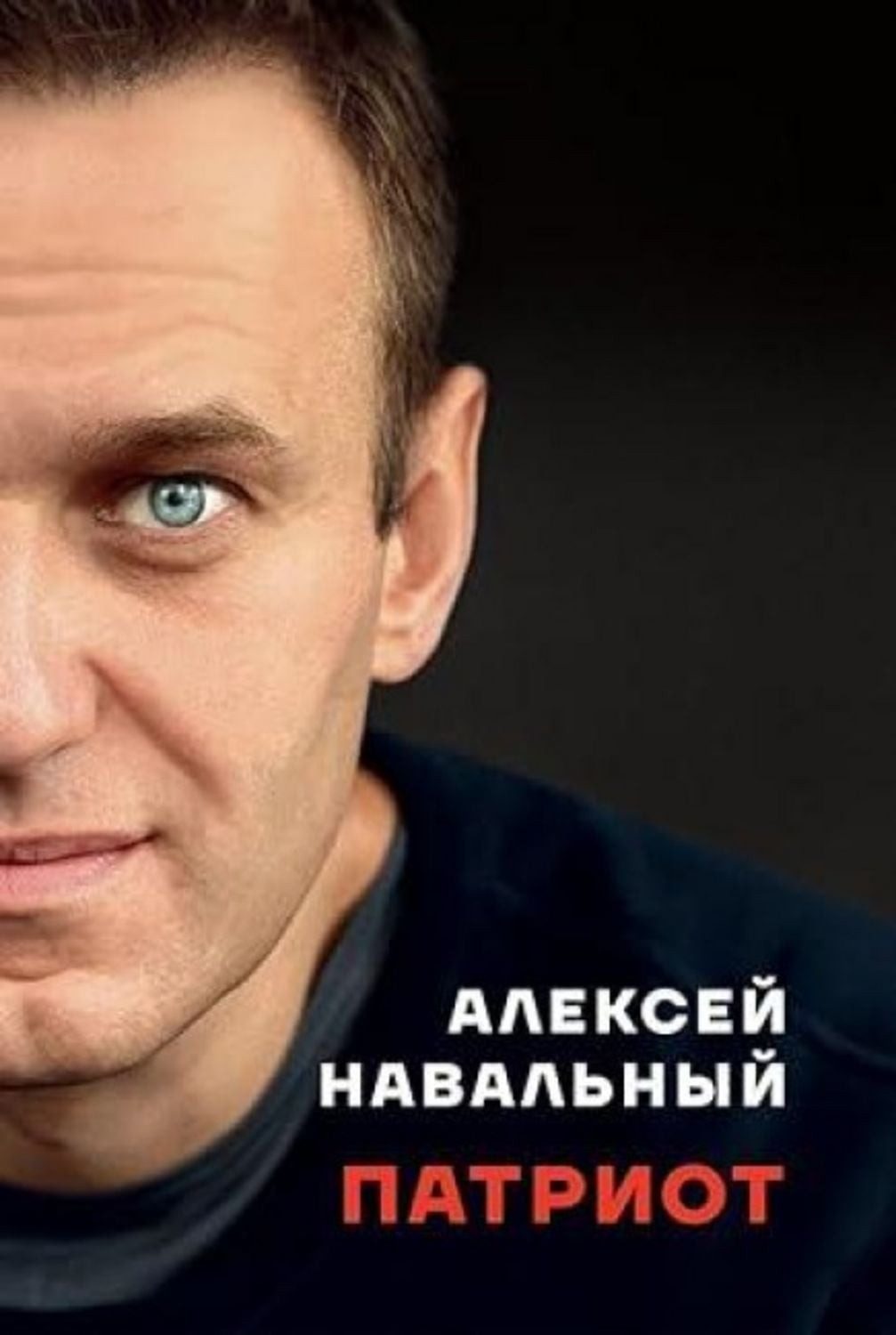 Patriot / Aleksei Navalny
