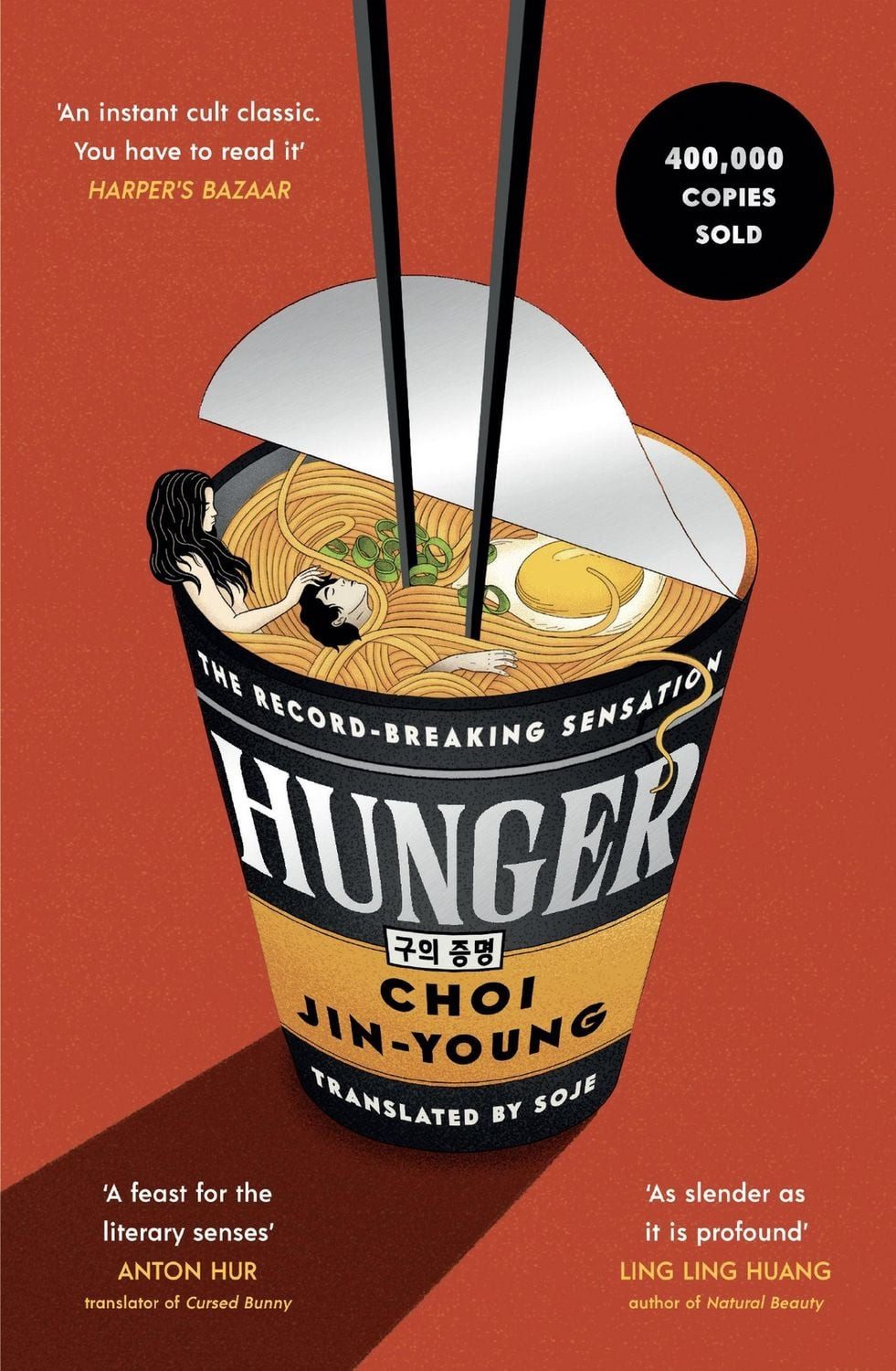 Hunger / Choi Jin-young, 'An instant cult classic. You have to read it' HARPER'S BAZAAR