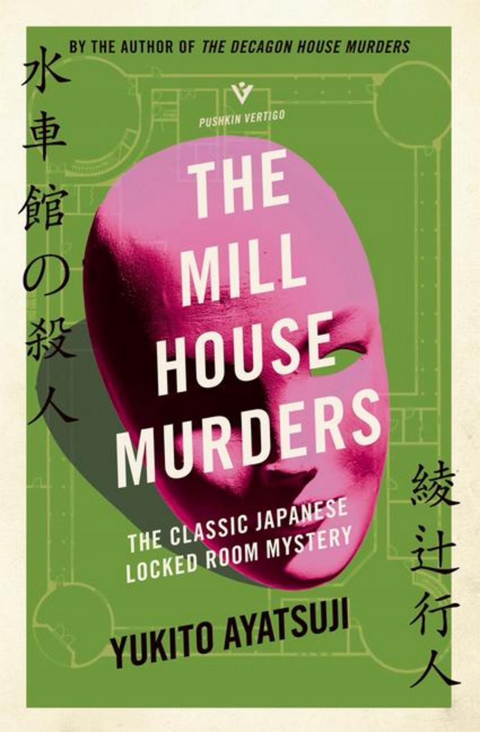 The Mill House Murders / Yukito Ayatsuji