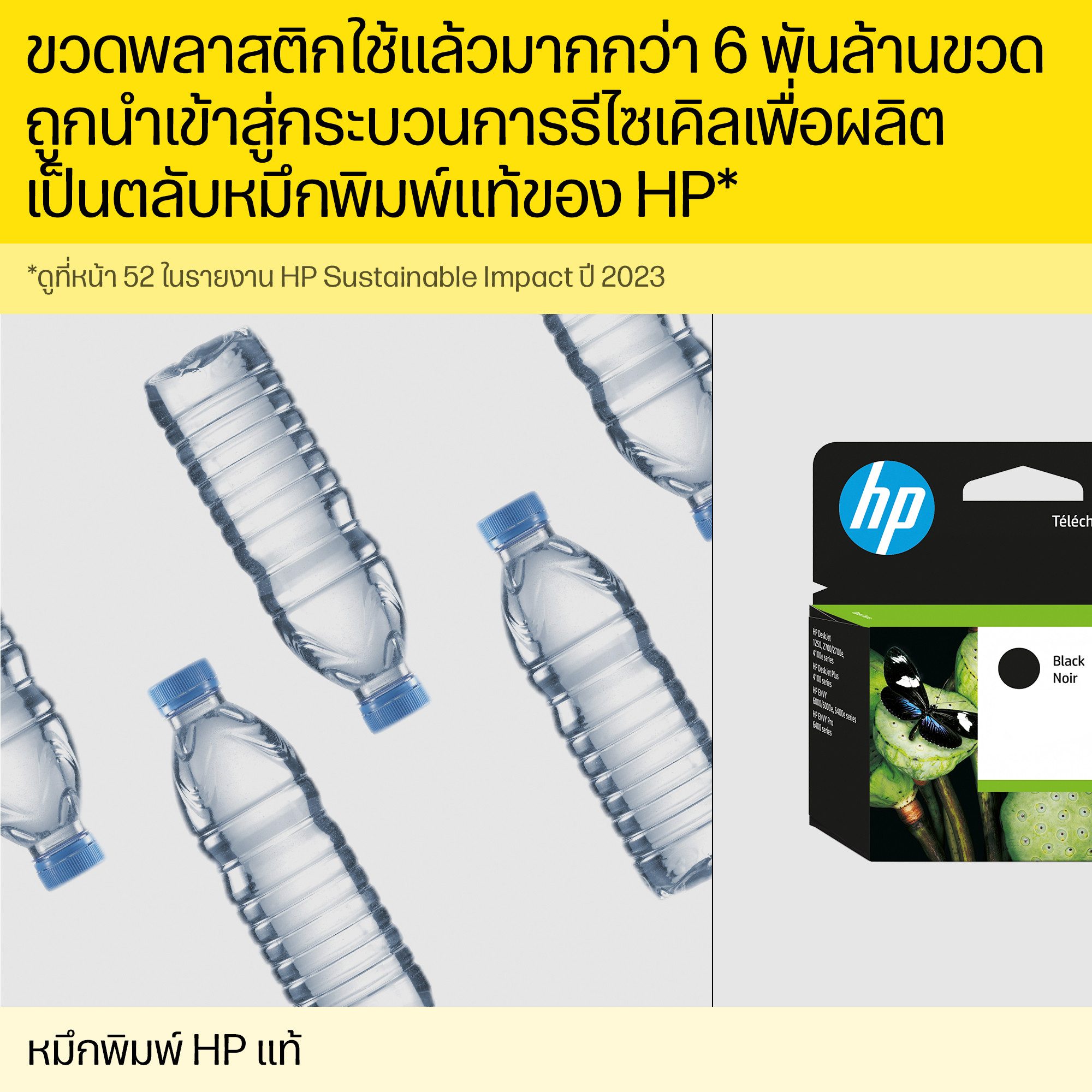 HP Tintenpatrone