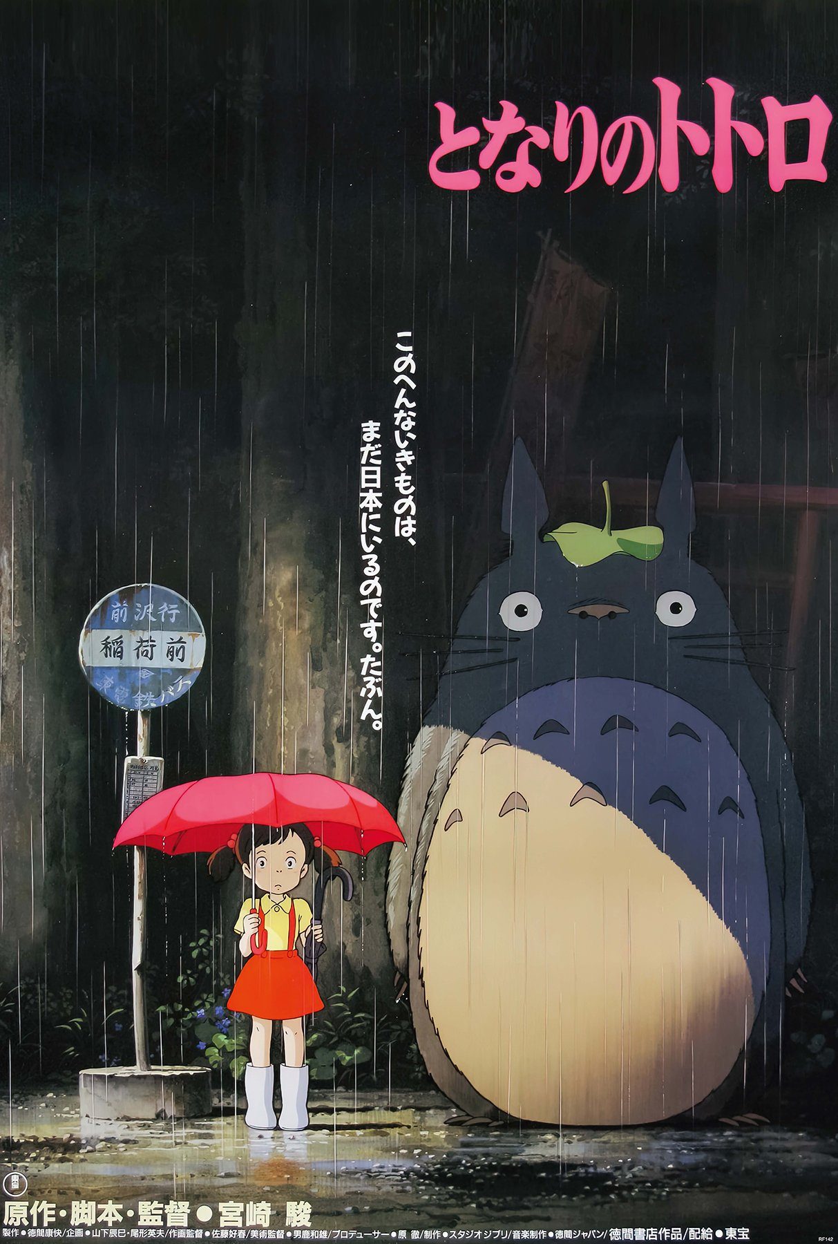 Close Up Poster My Neighbour Totoro Poster Japanese 61 x 91,5 cm