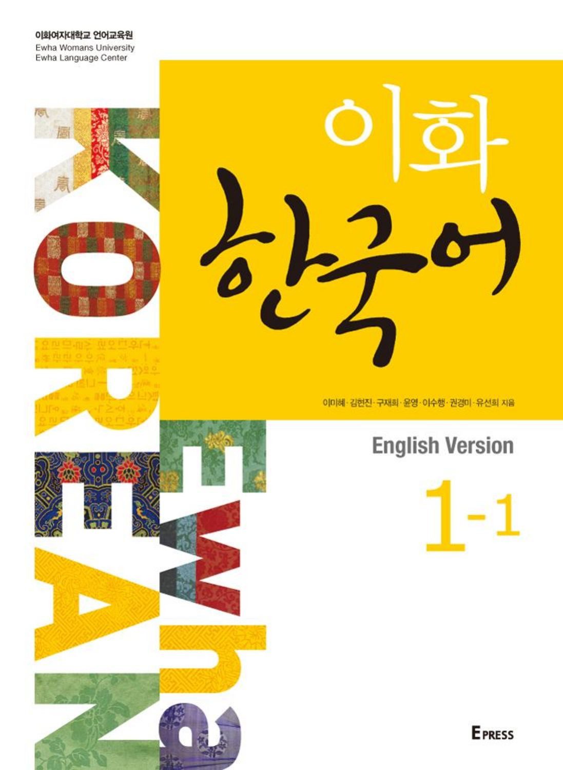 Ewha Korean 1-1 Textbook (English version) / diverse