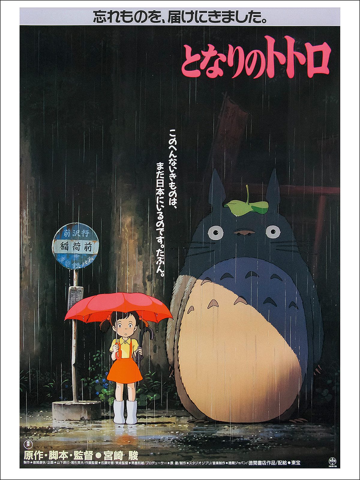 Close Up Poster Mein Nachbar Totoro Kunstdruck Japanese 30 x 40 cm günstig online kaufen