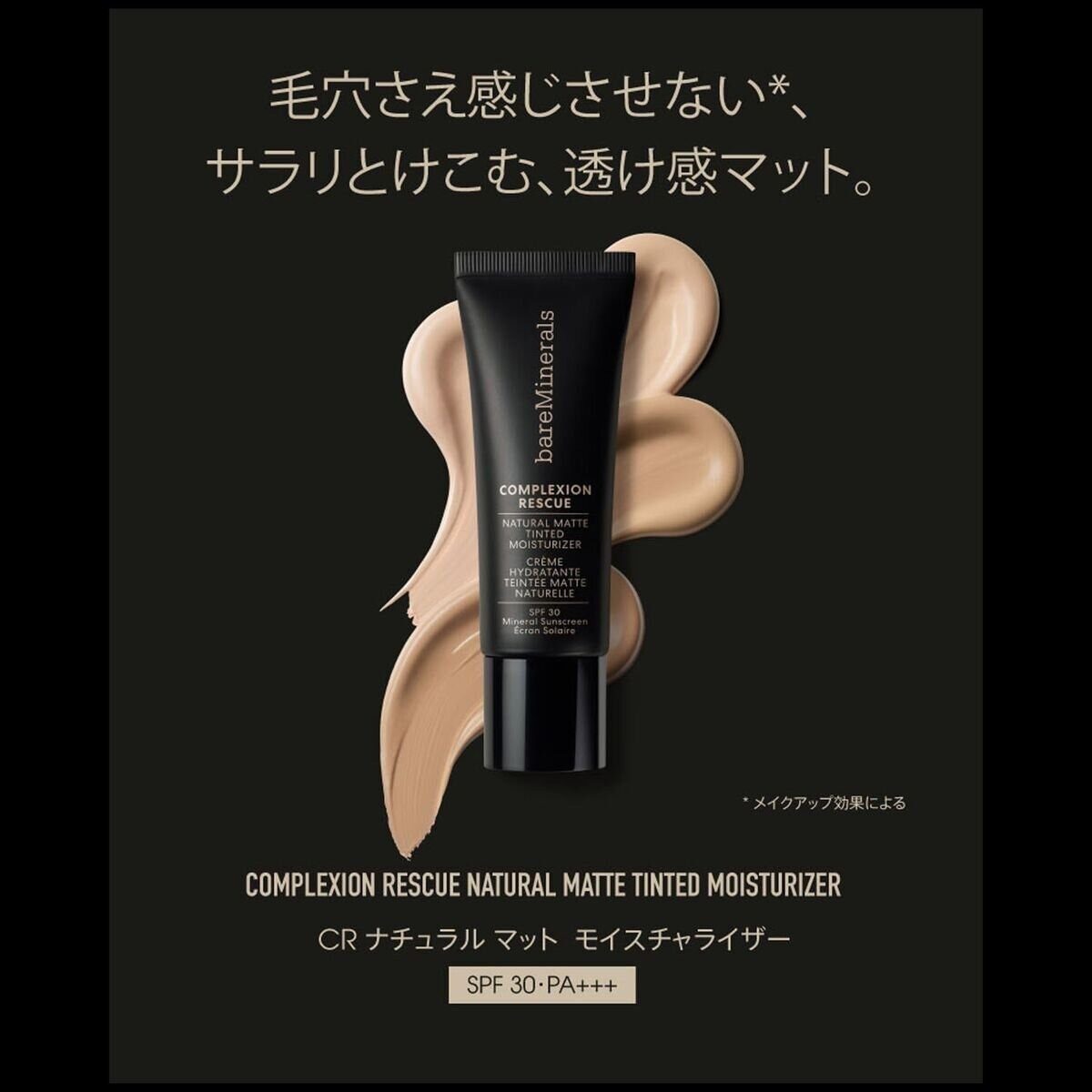 BAREMINERALS Foundation COMPLEXION RESCUE