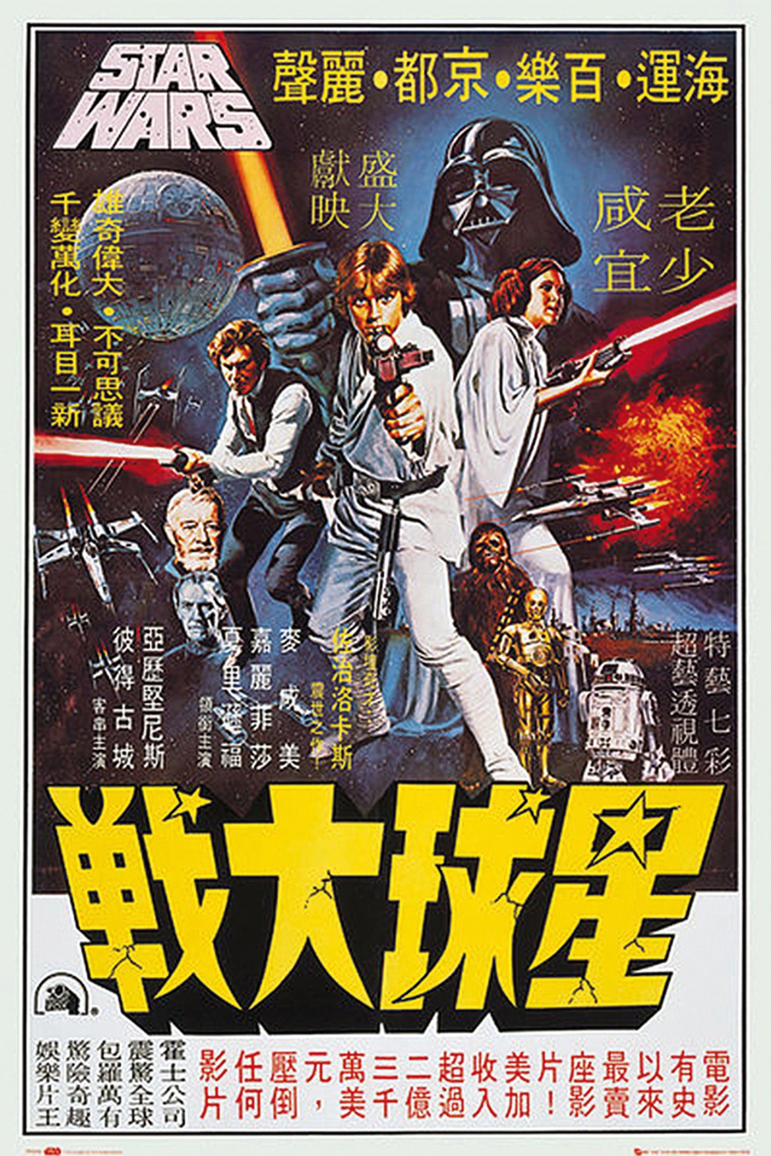 Grupo Erik Poster Star Wars Poster Hong Kong 61 x 91,5 cm günstig online kaufen