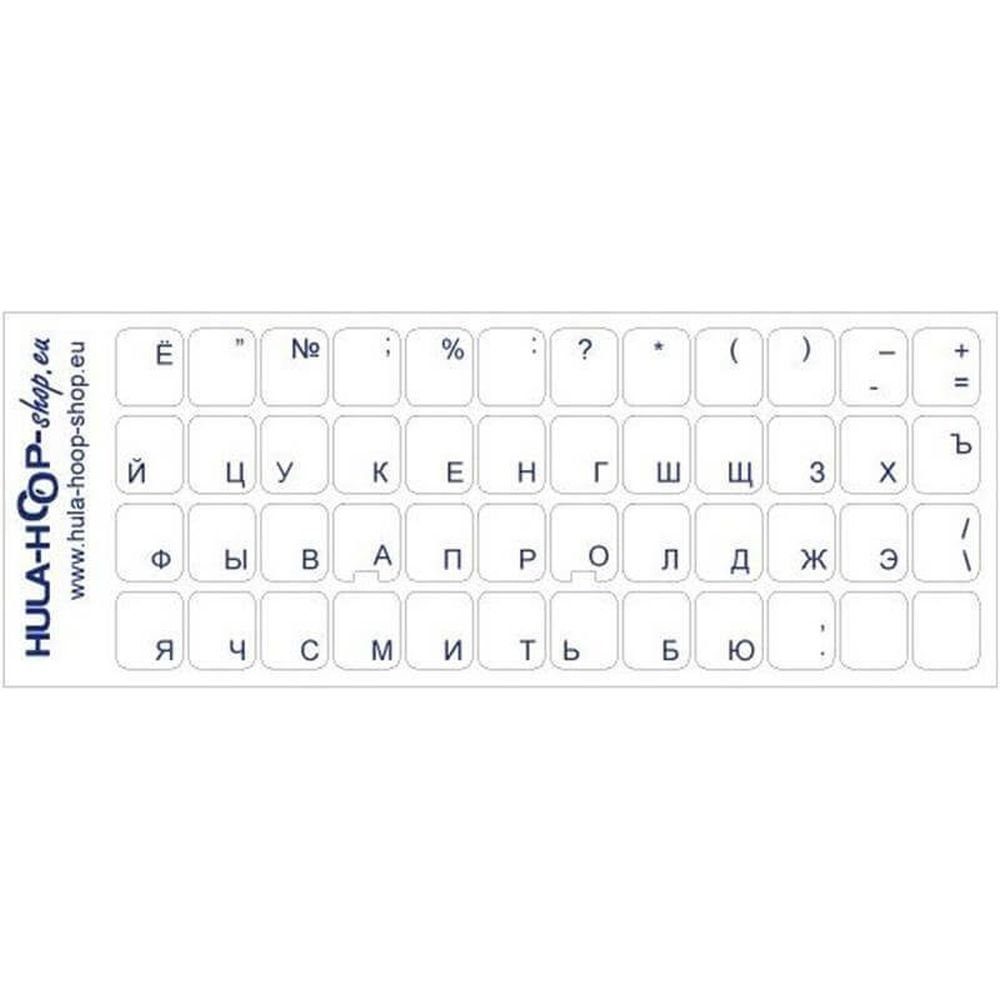 Hoopomania Aufkleber Tastaturaufkleber mit russischer Schrift, Blau