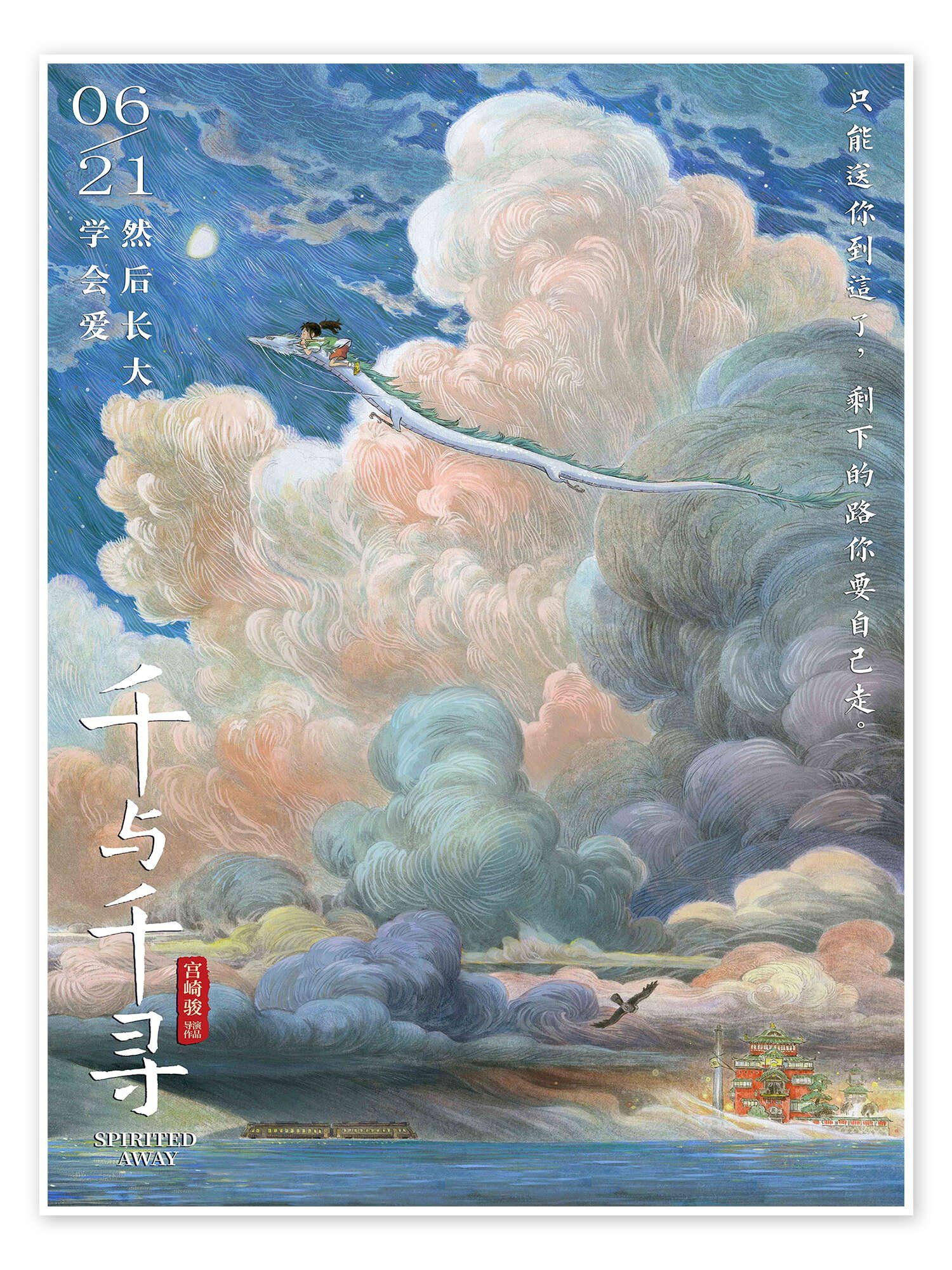 Posterlounge Wandbild Chihiros Reise ins Zauberland (chinesisch), Vintage E günstig online kaufen