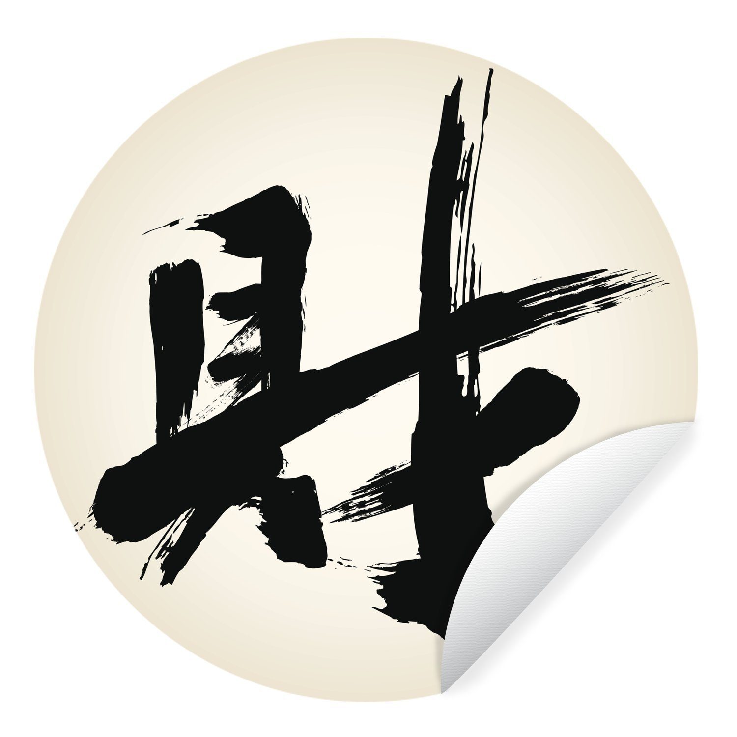 MuchoWow Wandsticker Chinesisches Zeichen für Geld (1 St), Tapetenkreis für Kinderzimmer, Tapetenaufkleber, Rund, Wohnzimmer