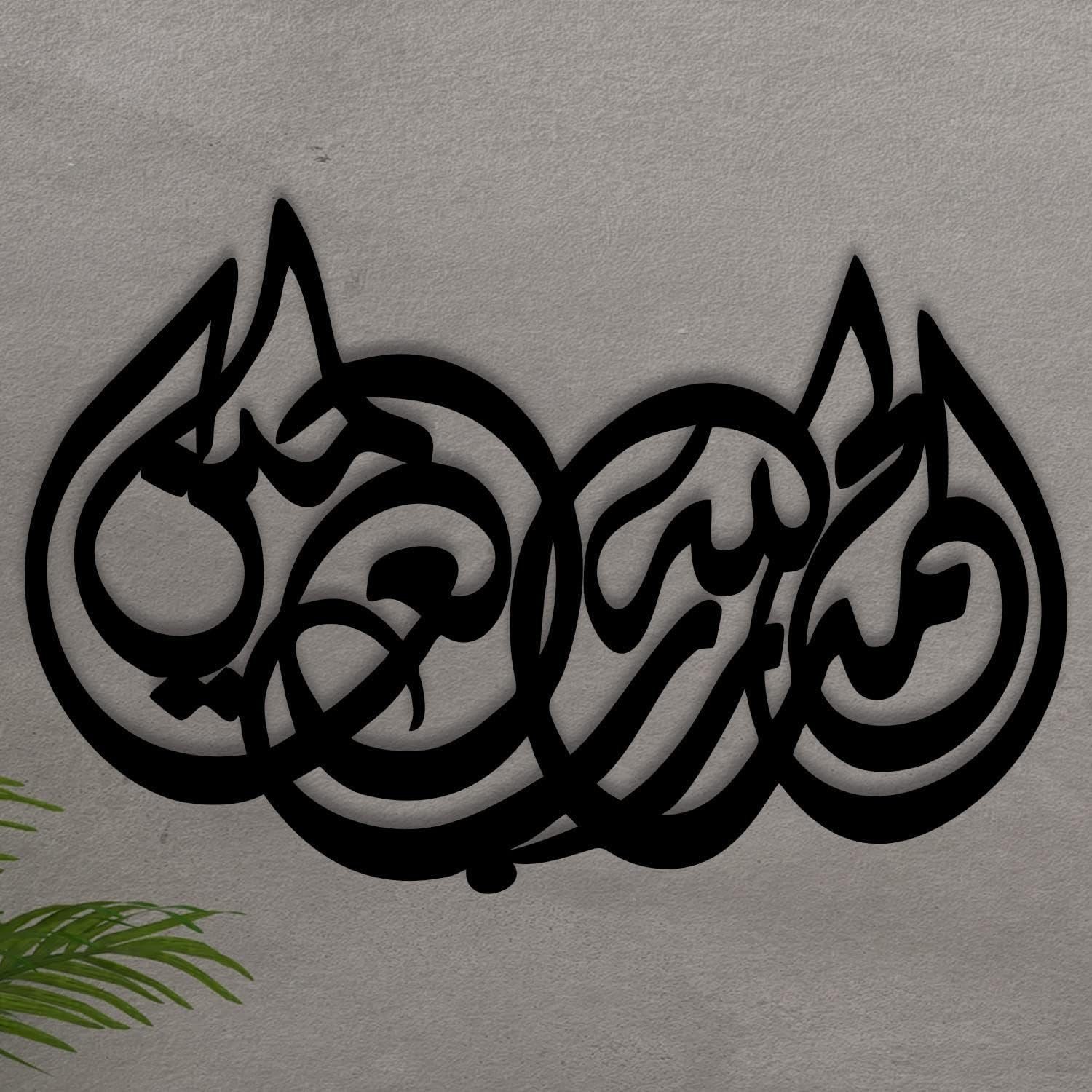6 Deko-Schriftzug gebührt الحمد in رب Alles Gott - Schwarz - FOLIEN # لله LEON العالمين Lob