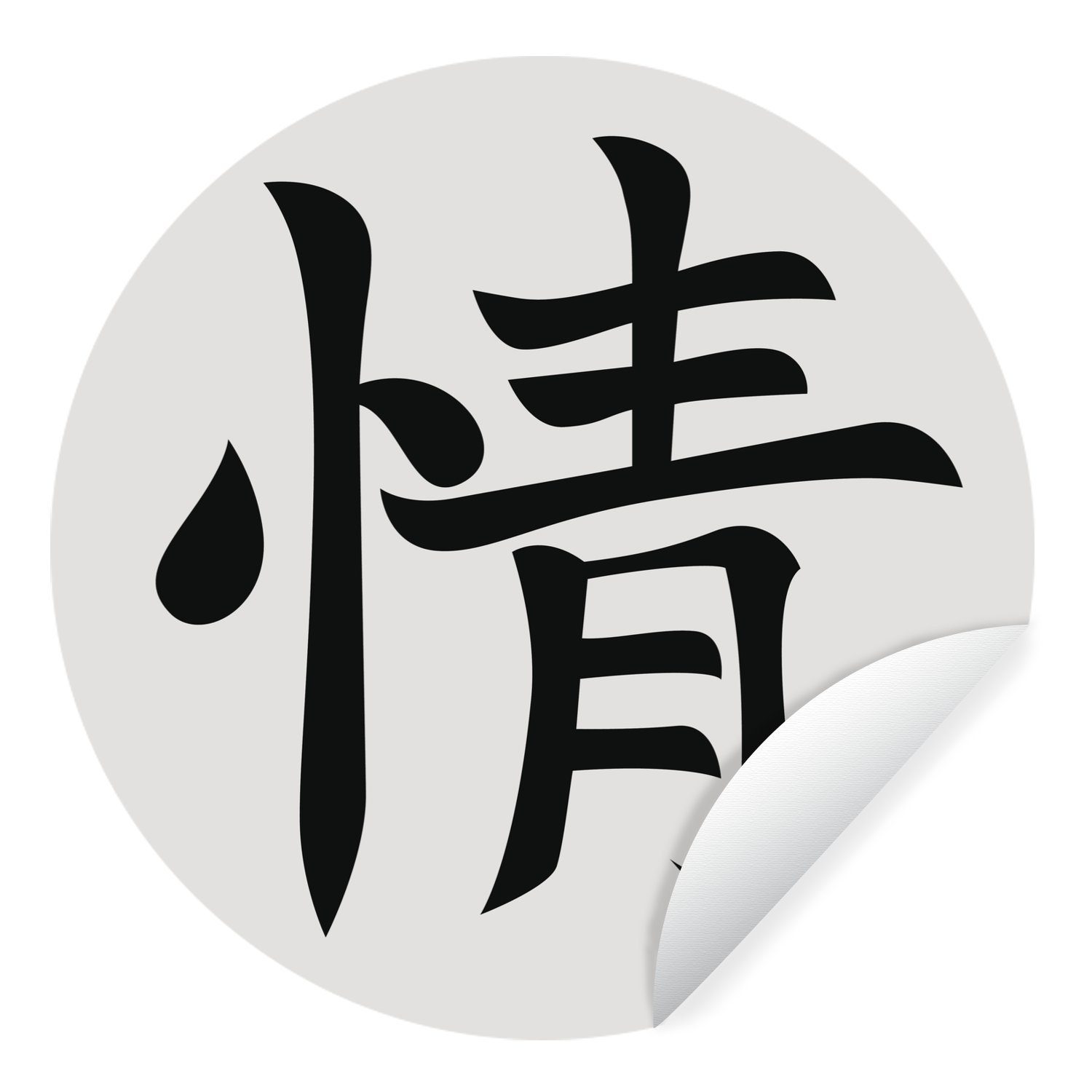 MuchoWow Wandsticker Chinesisches Zeichen für Gefühle (1 St), Tapetenkreis für Kinderzimmer, Tapetenaufkleber, Rund, Wohnzimmer