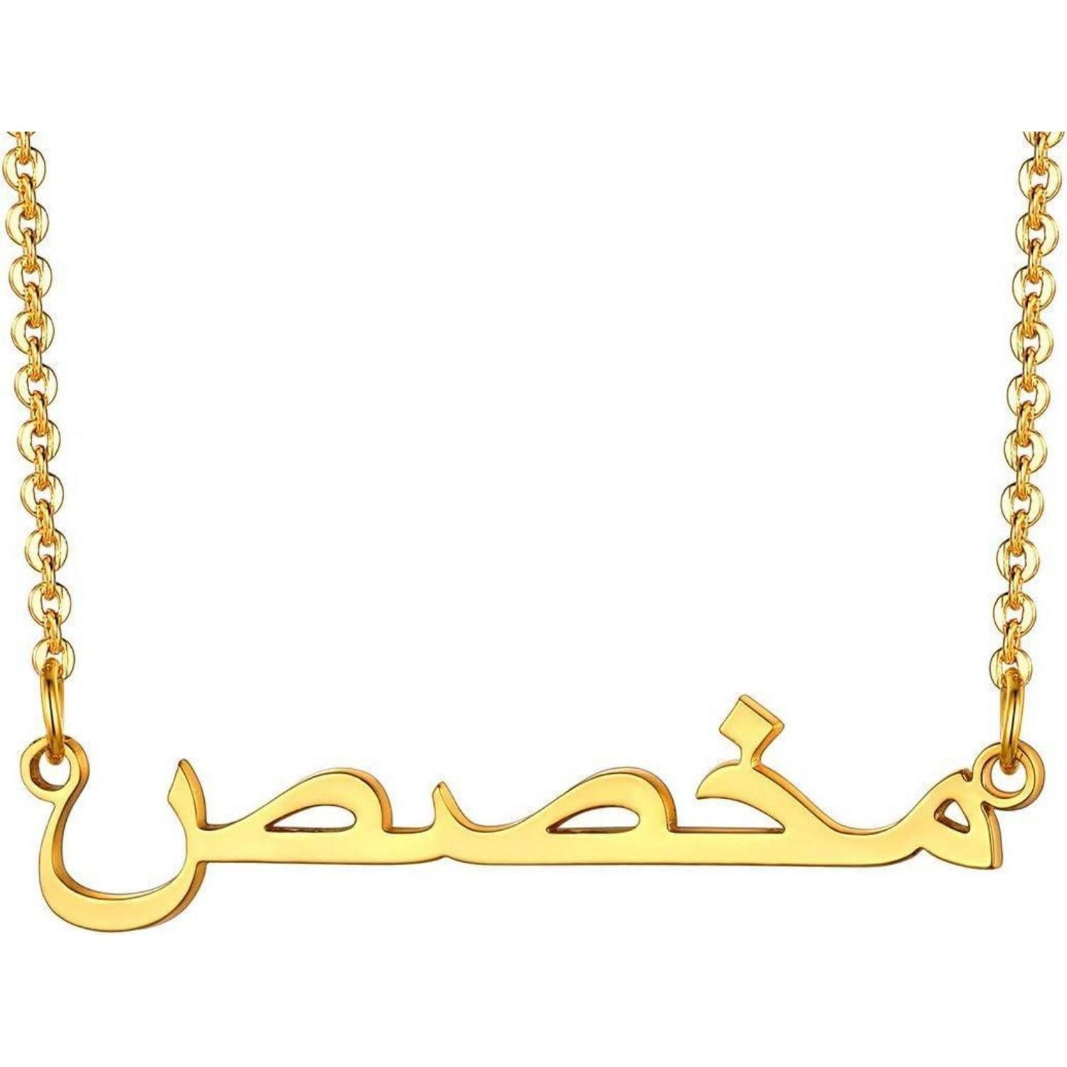 LuxusKollektion Namenskette Namenskette Arabisch Edelstahl/18k vergoldet Damen