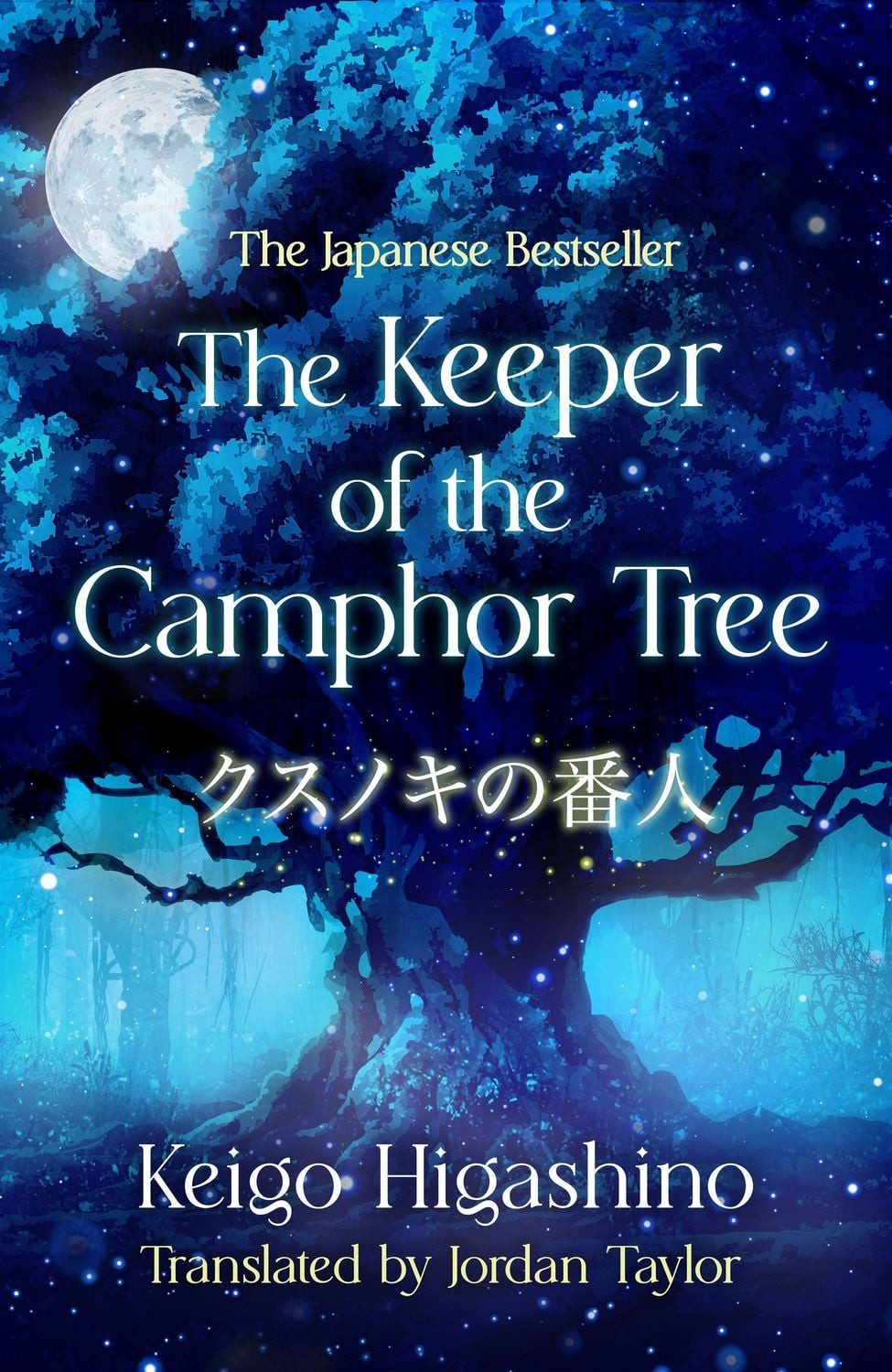 The Keeper of the Camphor Tree / Keigo Higashino