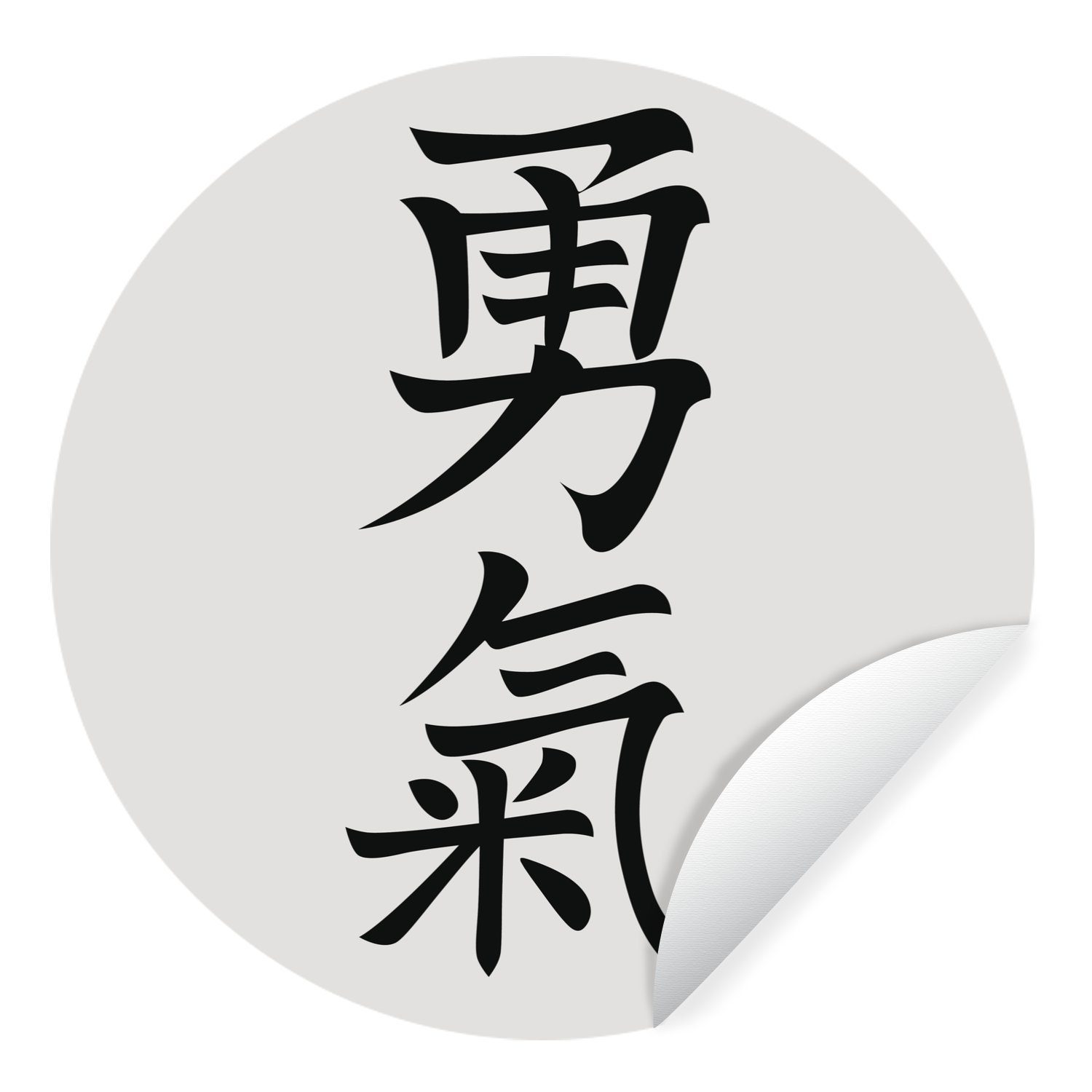 MuchoWow Wandsticker Chinesische Schriftzeichen für das Wort Mut (1 St), Tapetenkreis für Kinderzimmer, Tapetenaufkleber, Rund, Wohnzimmer