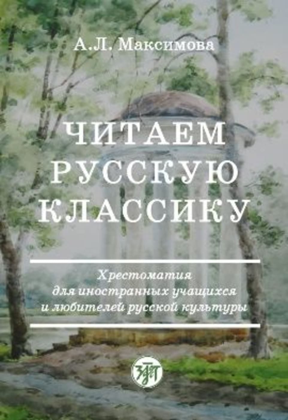 Chitayem russkuyu klassiku B1 Russische Klassiker/Lektüre / diverse, Lektüre