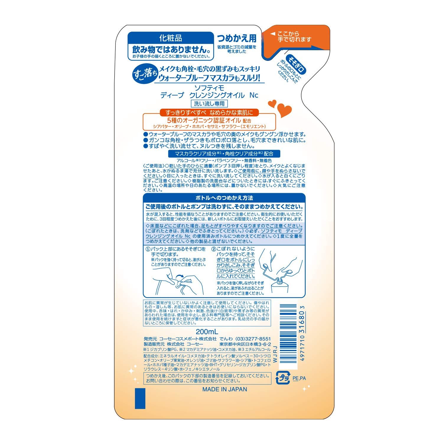 KOSE Gesichts-Reinigungsöl Softymo Deep Cleansing Oil Refill 200ml Japanimport J-Beauty