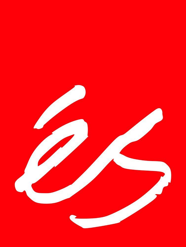 És