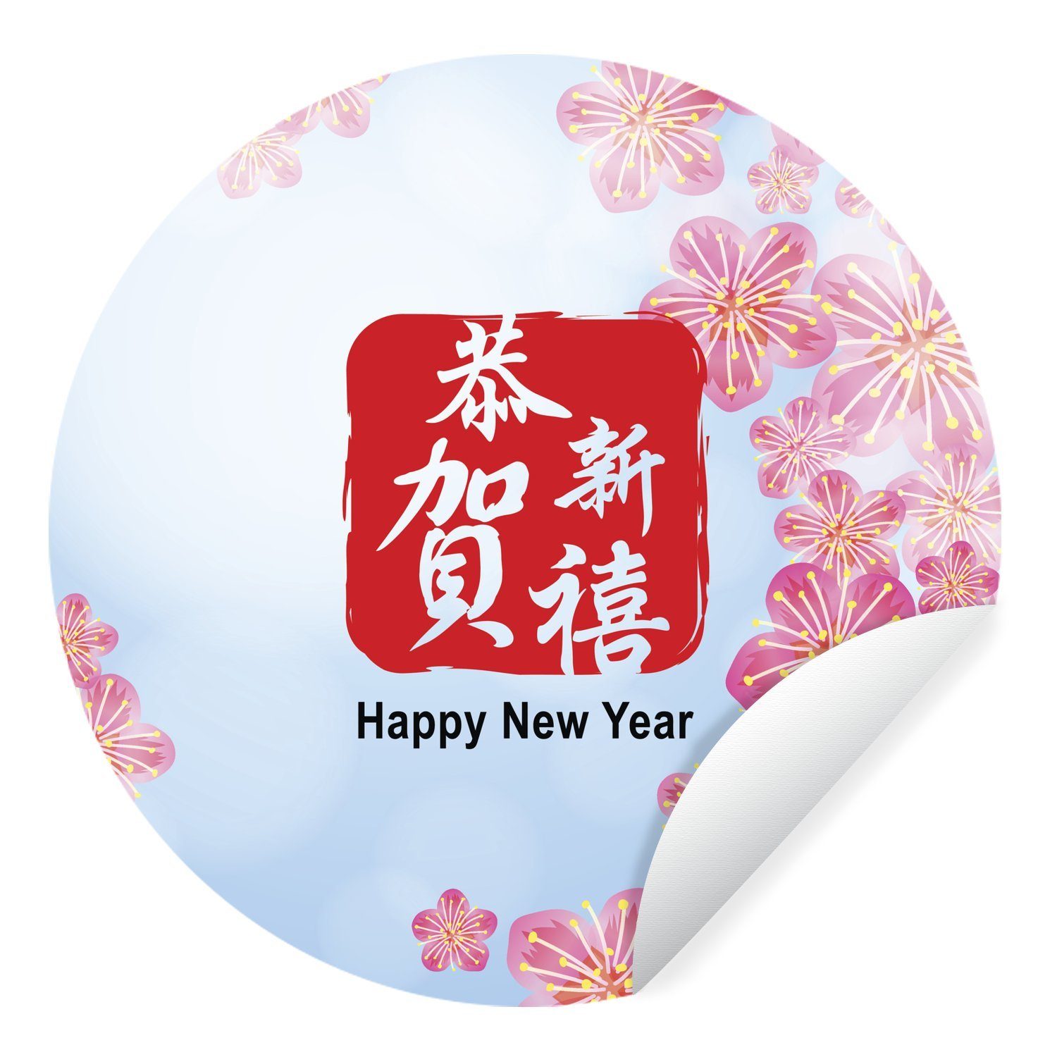 MuchoWow Wandsticker Eine Illustration des chinesischen Neujahrsfestes (1 St), Tapetenkreis für Kinderzimmer, Tapetenaufkleber, Rund, Wohnzimmer