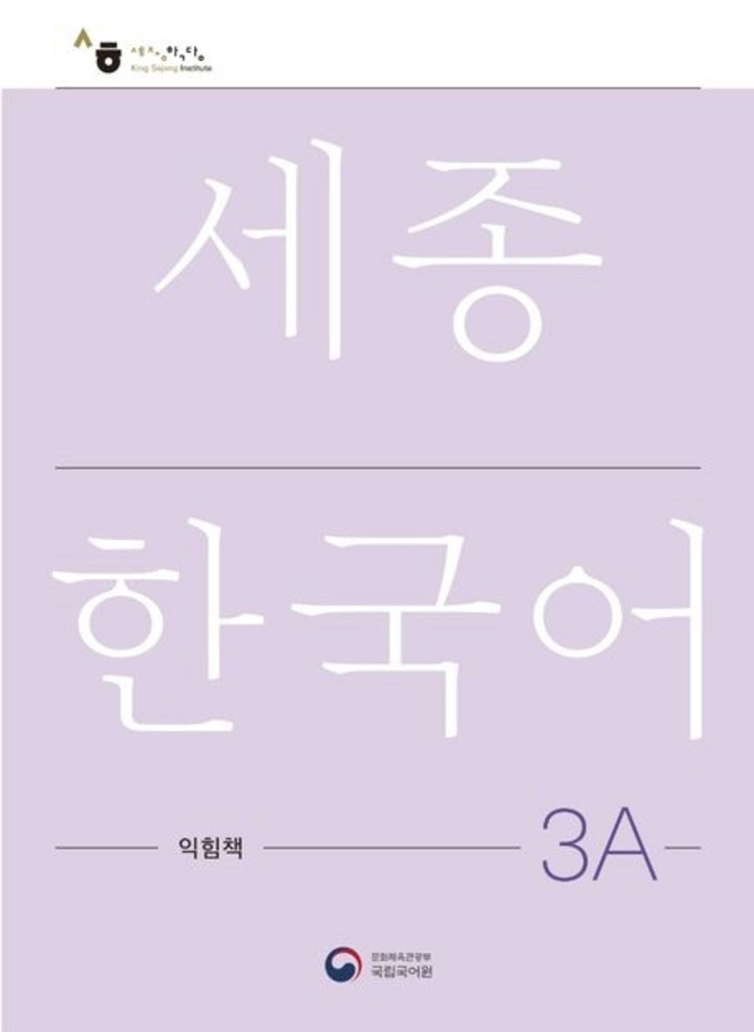 Sejong Korean Work Book 3A / diverse