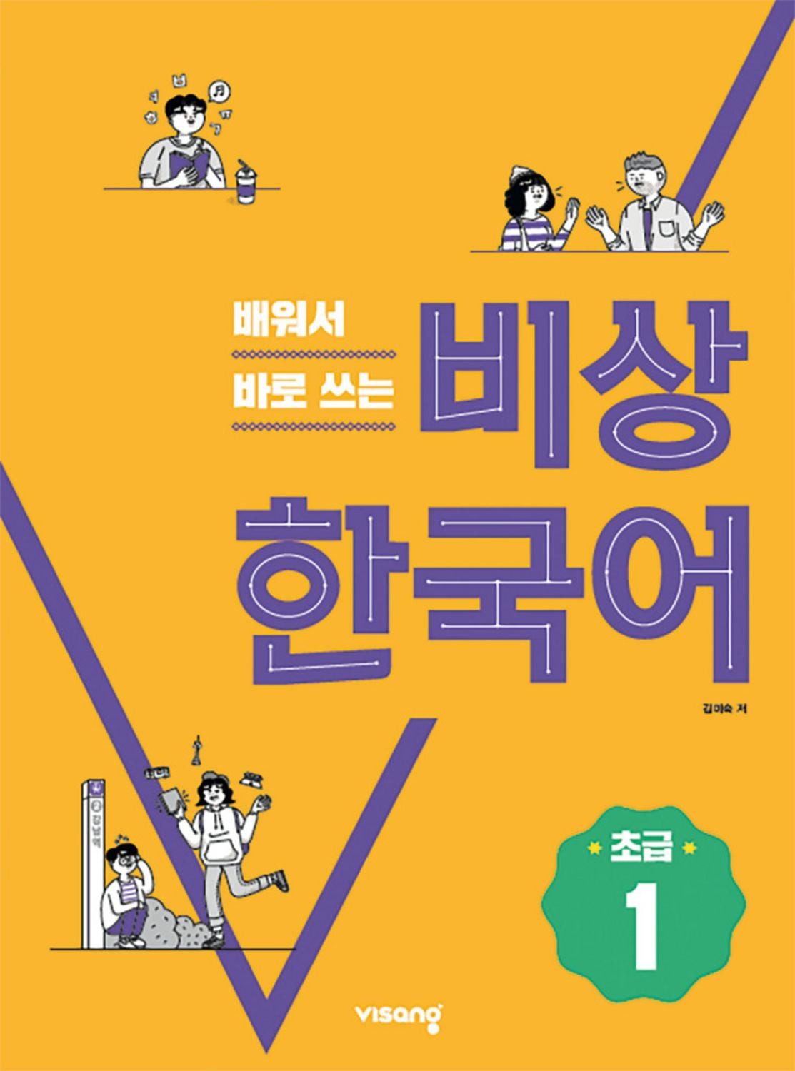 Korean Beginner 1 / diverse