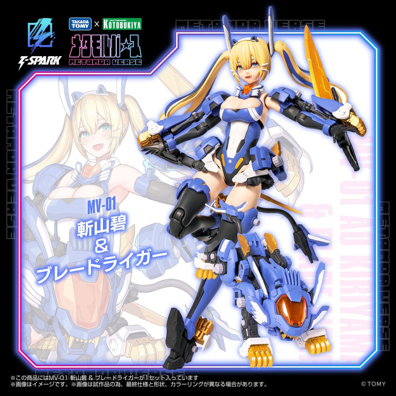 Takara Tomy Modellbausatz Metamor Verse Plastic Model Kit 1/10 MV-01 Ao Kiriyama & Blade Liger 1