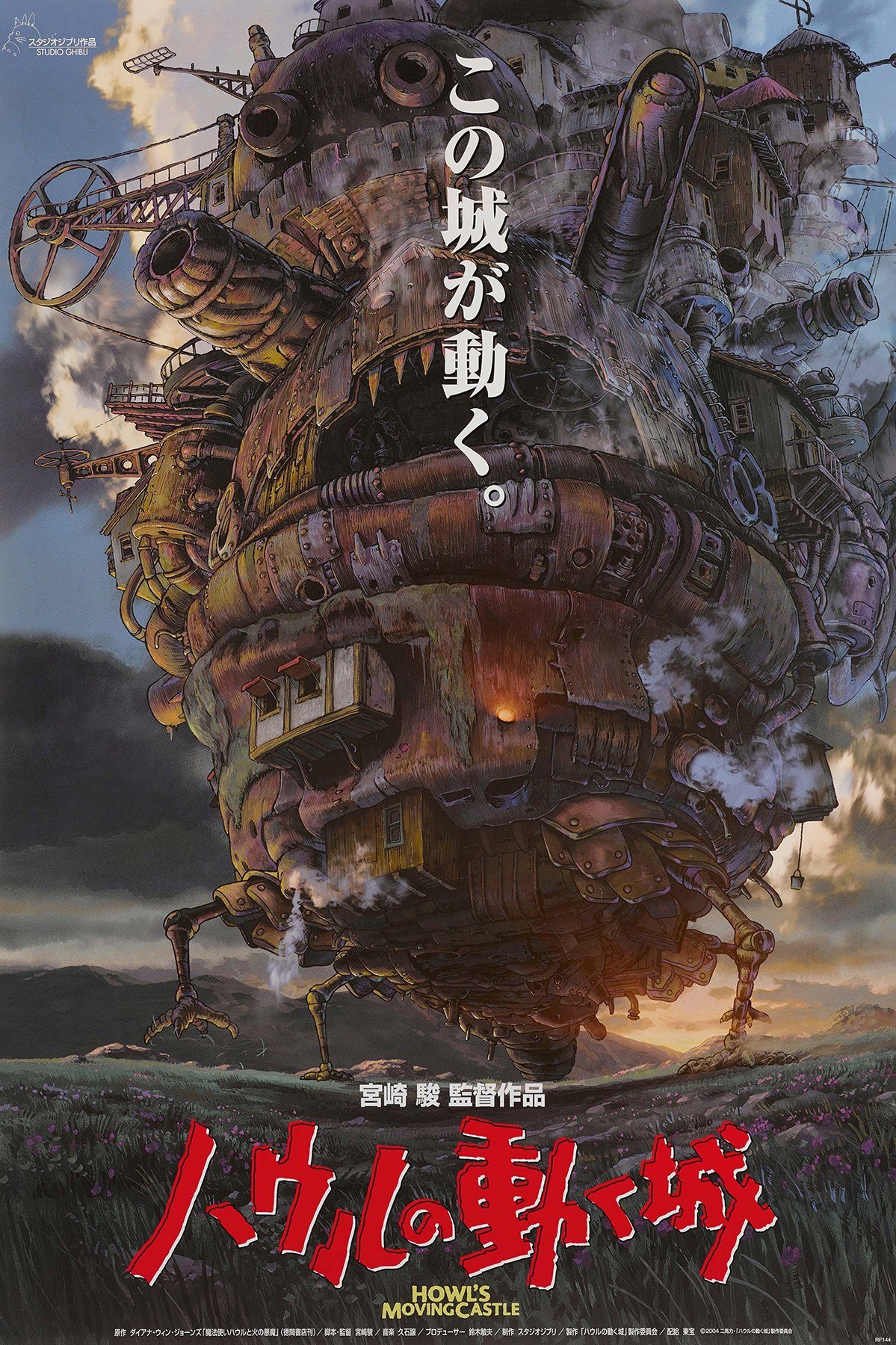 Close Up Poster Howl's Moving Castle Poster Japanese 61 x 91,5 cm