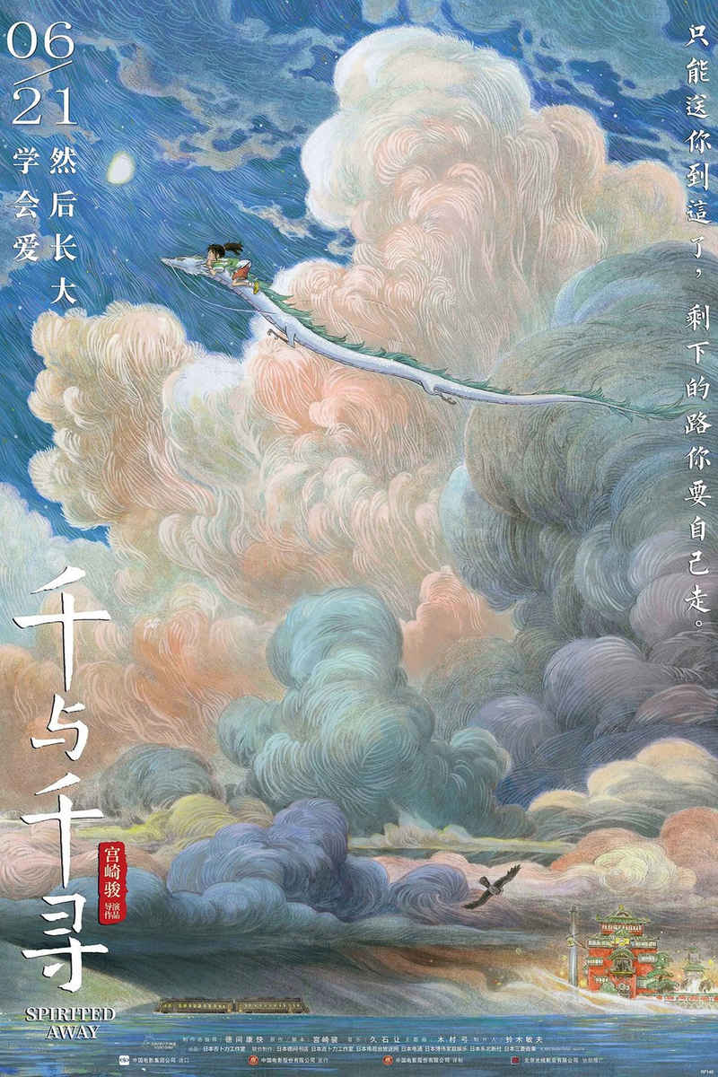 Close Up Poster Spirited Away Poster Chinese Riding Haku 61 x 91,5 cm
