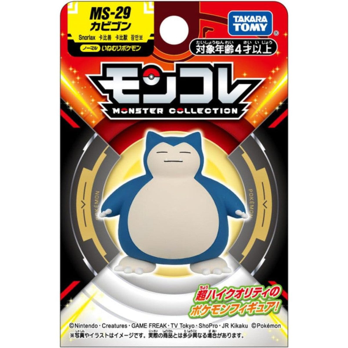 POKÉMON Sammelfigur Relaxo 8 cm Moncolle - Takara Tomy Pokémon Figur