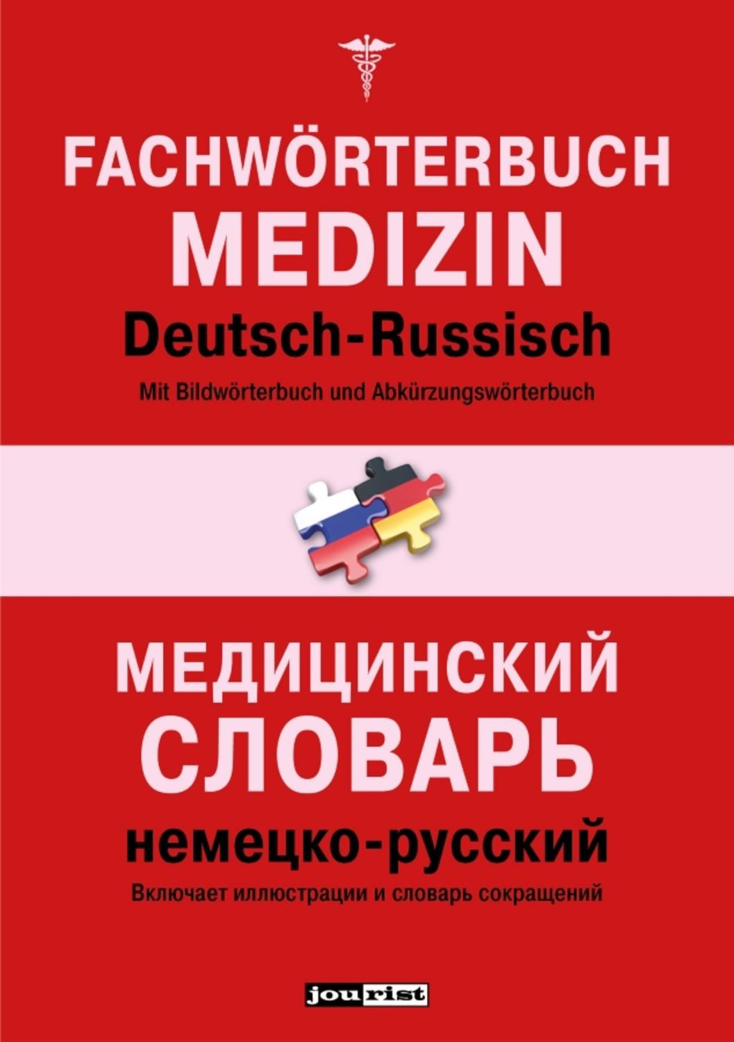 Fachwörterbuch Medizin Deutsch-Russisch / diverse