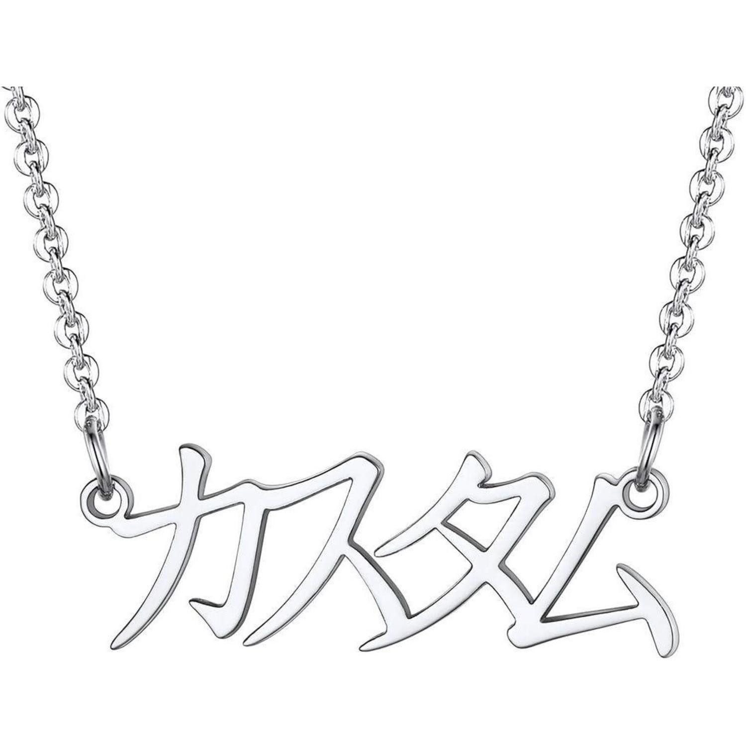 LuxusKollektion Namenskette Namenskette Damen 03 personalisierte Japanische Name Edelstahl