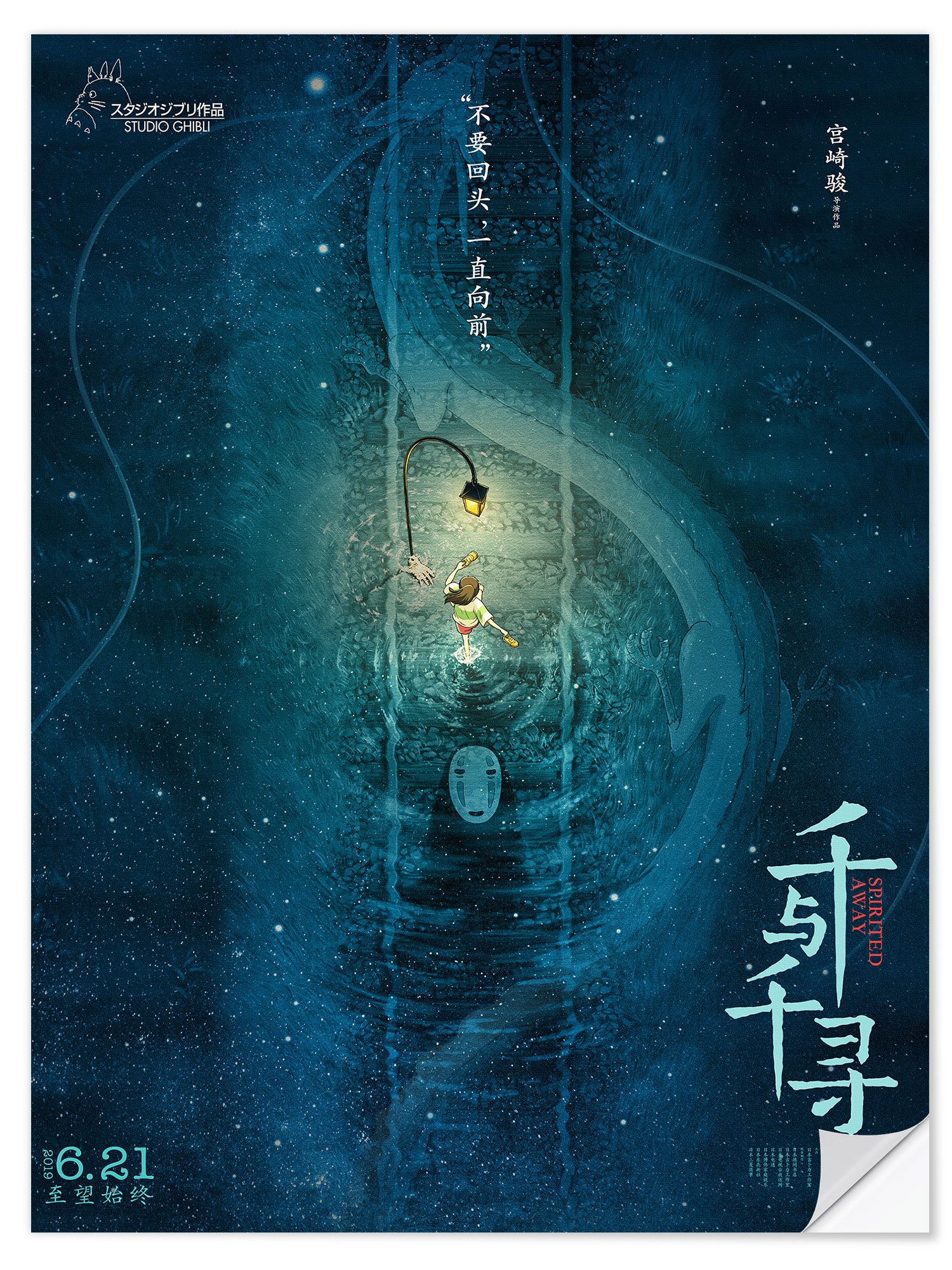 Posterlounge Wandfolie Vintage Entertainment Collection, Chihiros günstig online kaufen