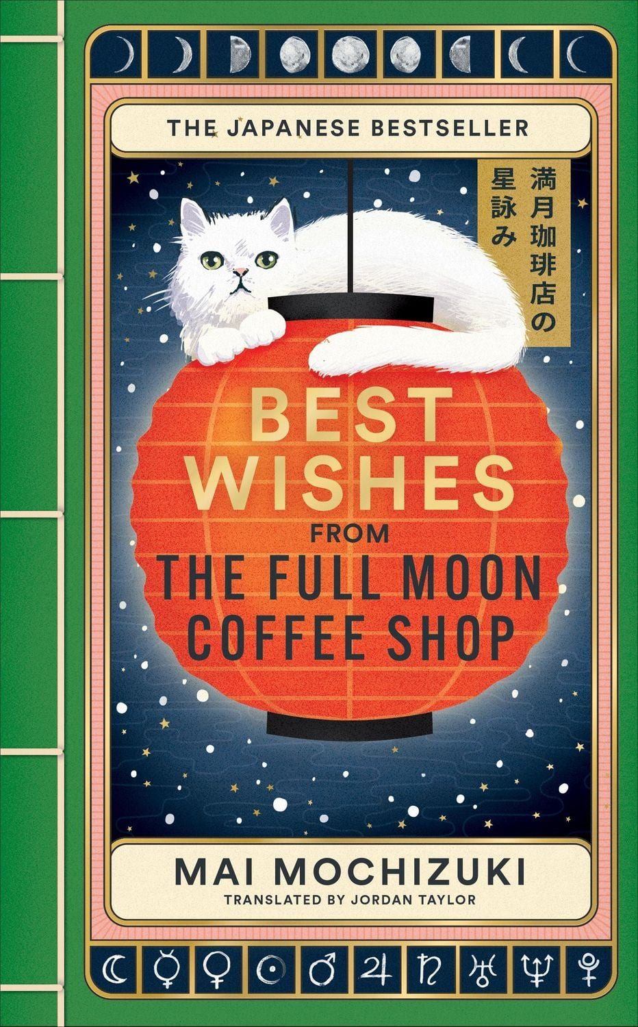 Best Wishes from the Full Moon Coffee Shop / Mai Mochizuki