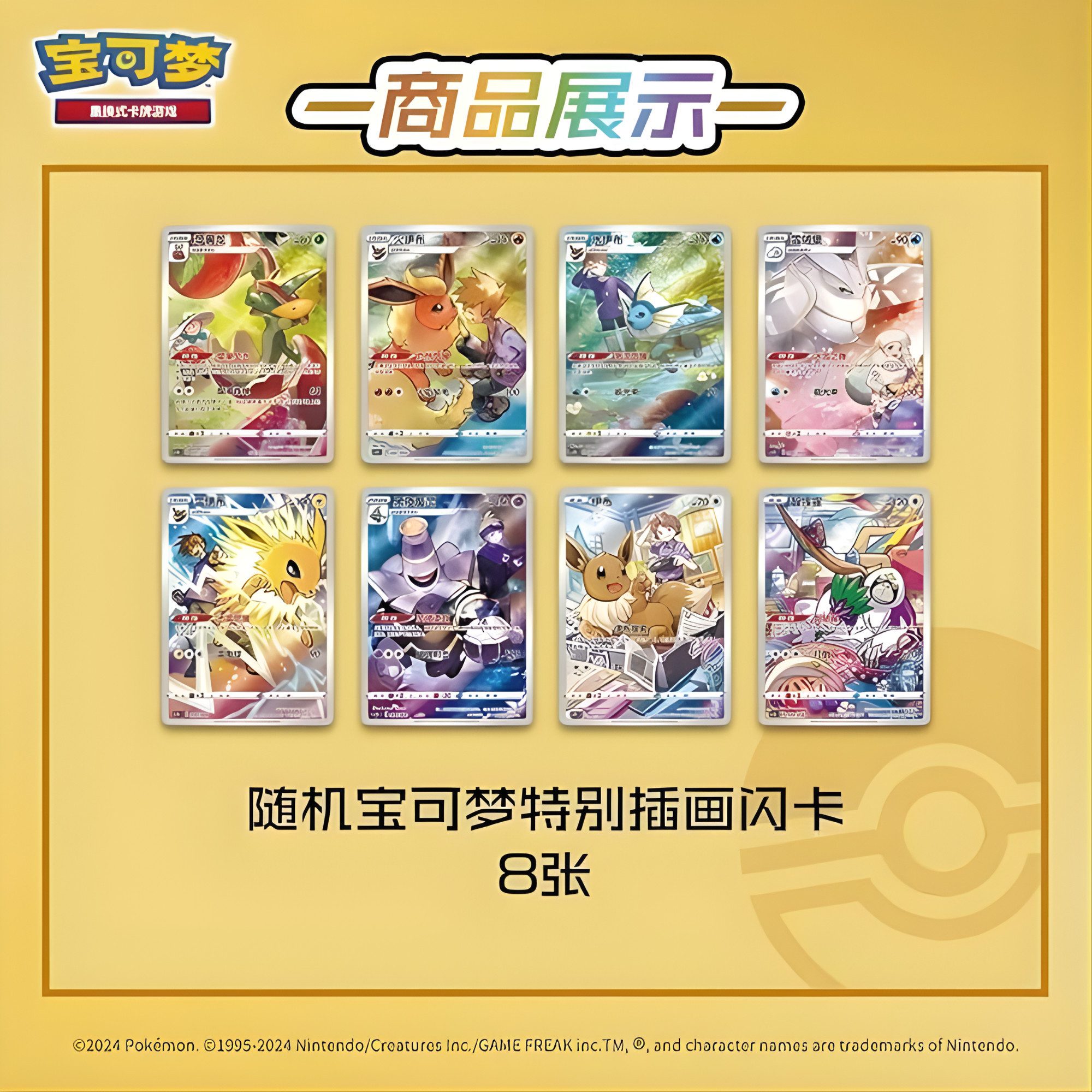 The Pokémon Company Sammelkarte Pokémon Schlüsselanhänger Box Chinesisch – Nine Colors Gathering Set