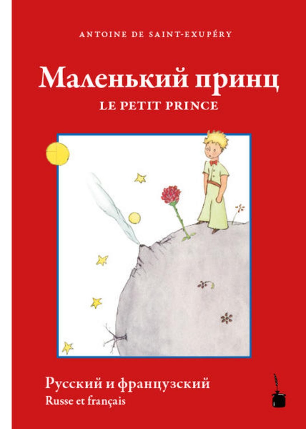 Malenʹkyy prynts / Le Petit Prince / Antoine de Saint-Exupery, Der kleine Prinz - zweisprachig: Russisch und Französisch