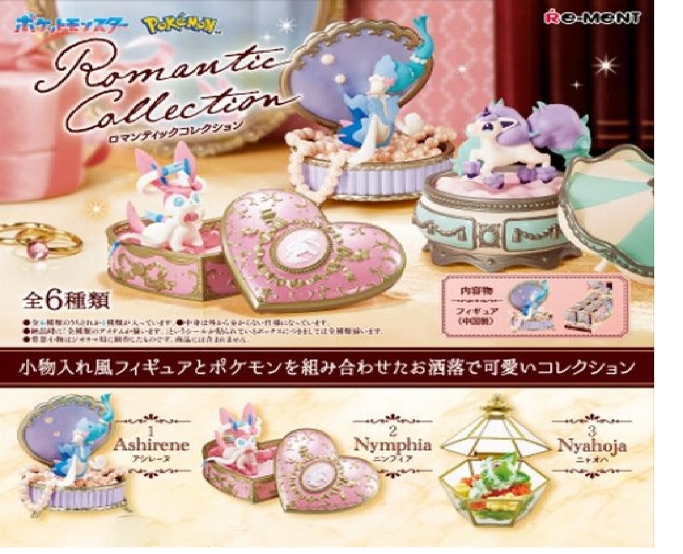 Re-Ment Sammelfigur Pokemon Re-Ment Romantic Collection Blind Box (1 St)