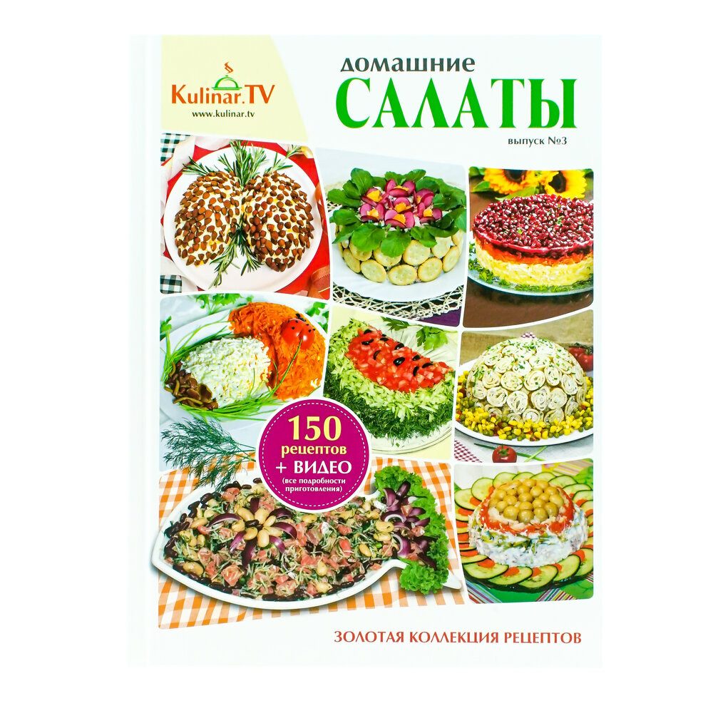 BEM Skizzenbuch "Salate nach Hausart" Kochbuch von Kulinar.TV, 150 Rezepte mit Schritt-für-Schritt Fotos