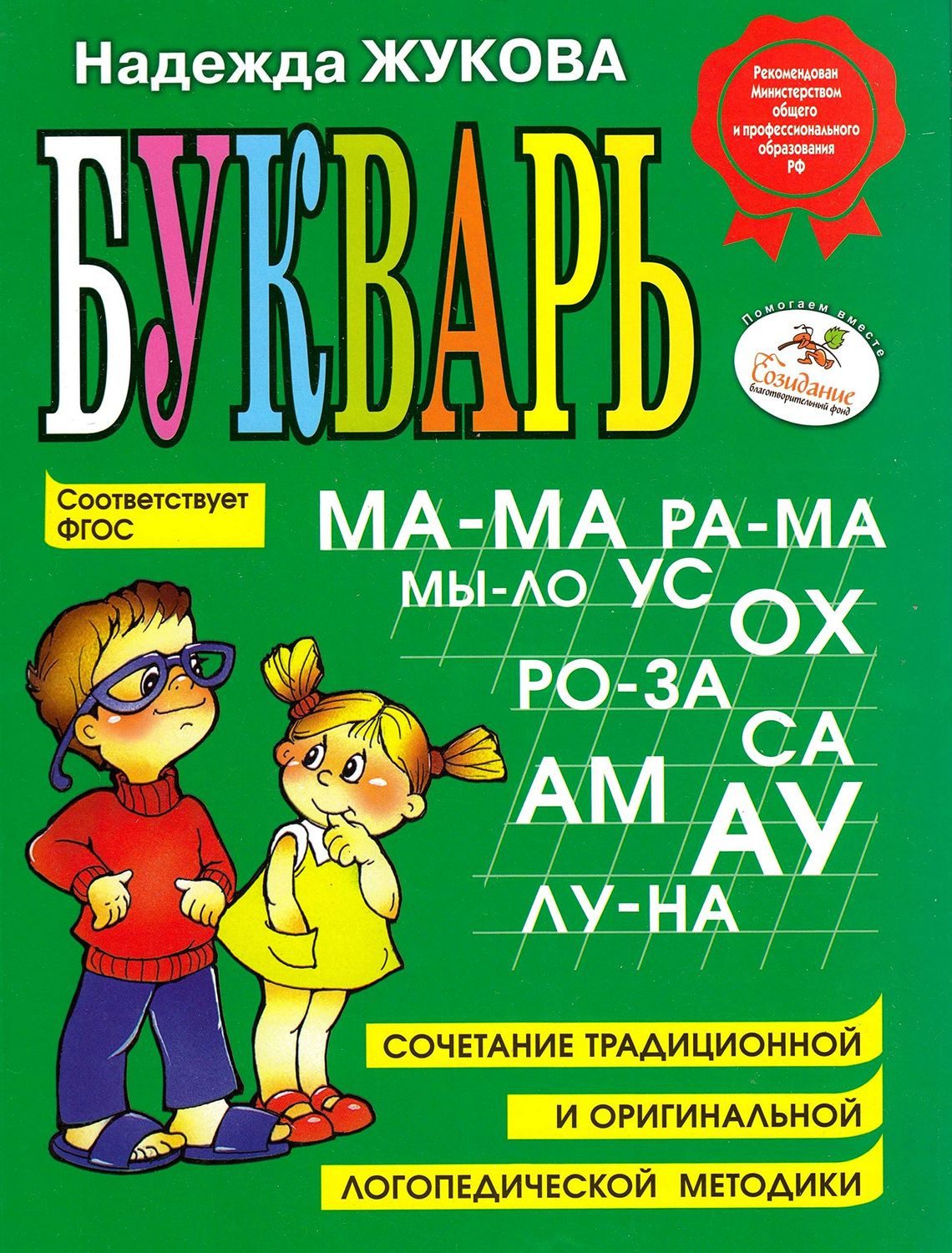 Bukvar / Natalia Zhukowa