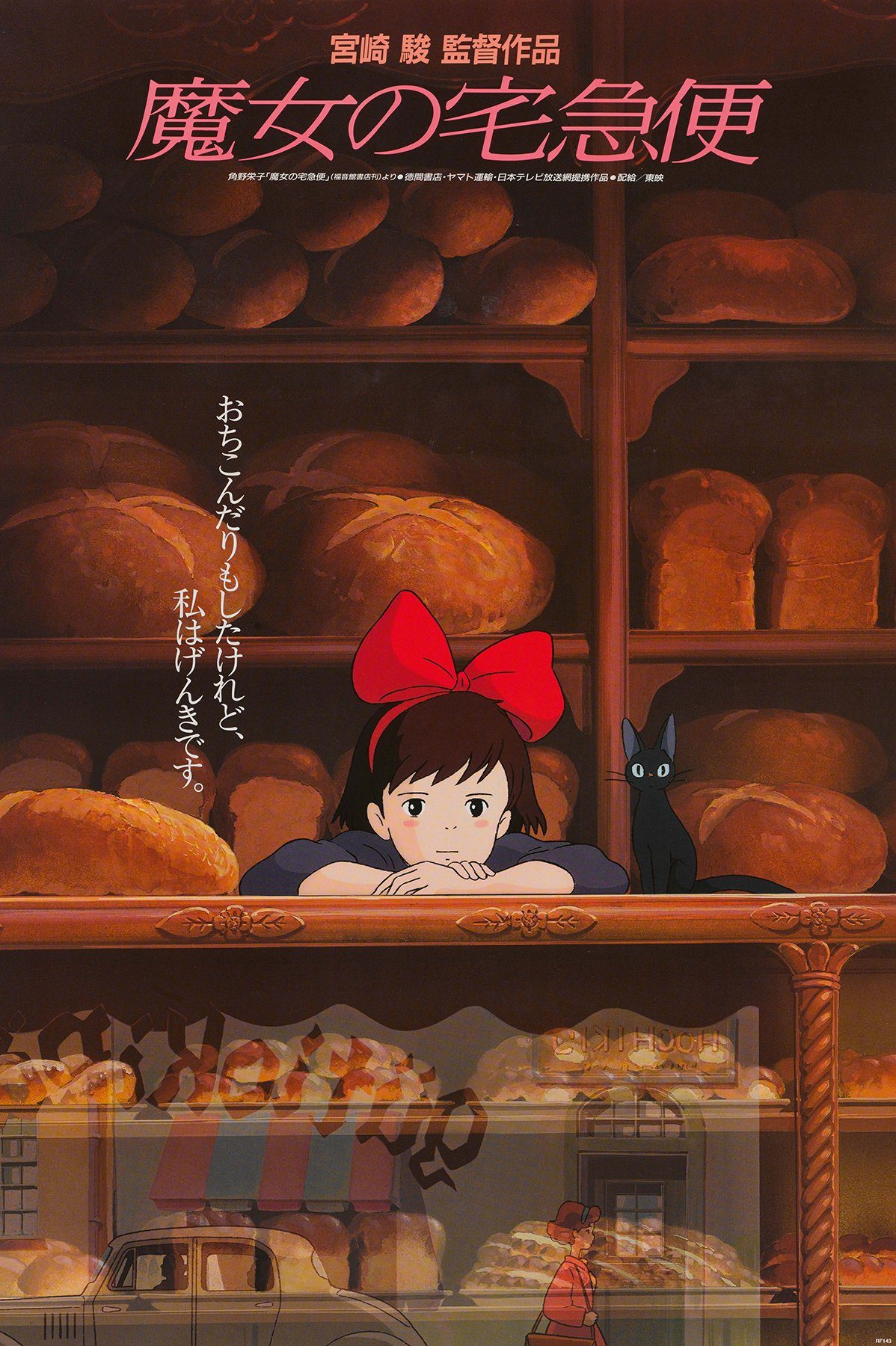 Close Up Poster Kiki's Delivery Service günstig online kaufen