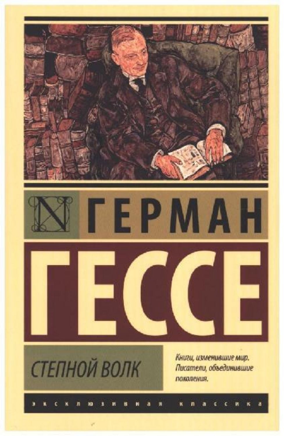 Stepnoj volk / Hermann Hesse