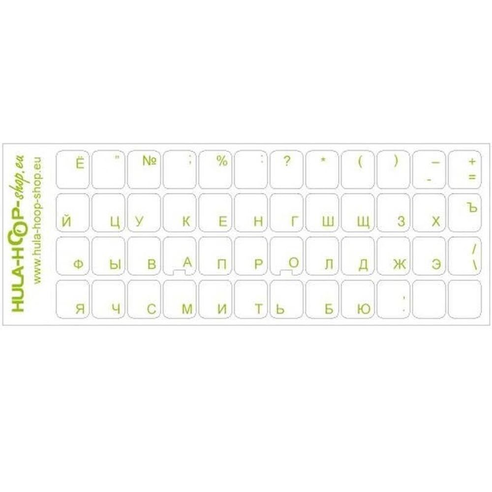 Hoopomania Aufkleber Tastaturaufkleber mit russischer Schrift, Hell-Grün