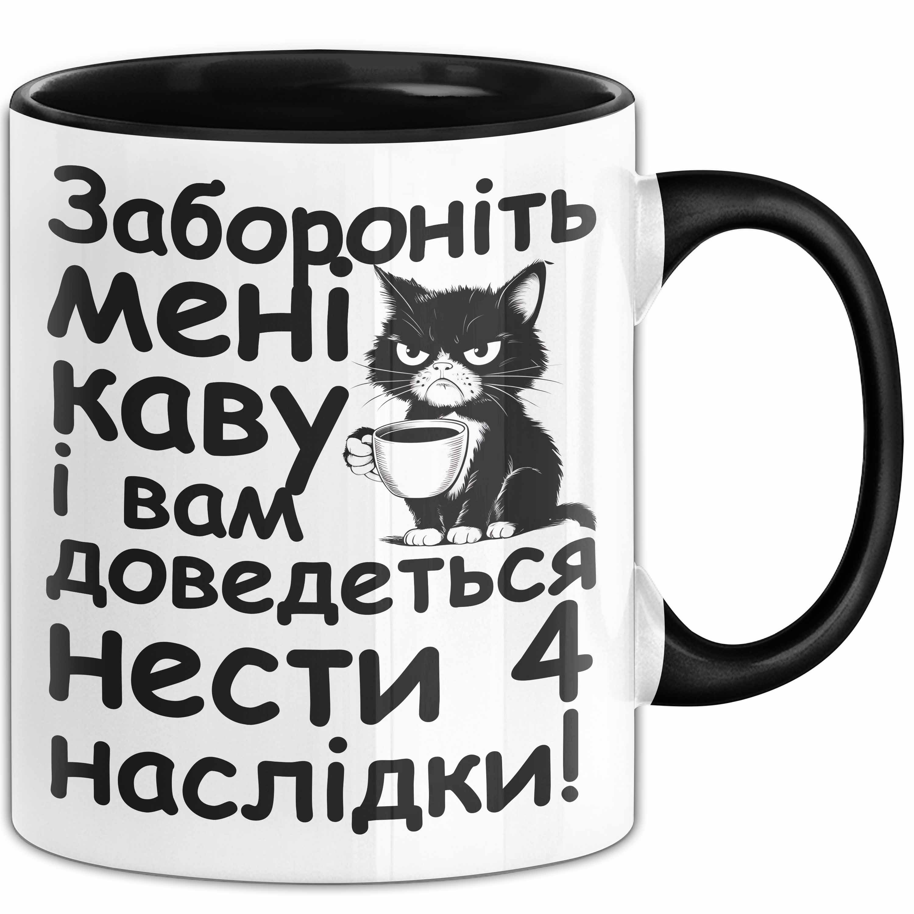 Trendation Tasse Kaffee Чашка Geschenk Забороніть Мені Каву Подарунок Ukrainisch Lustig, Keramik