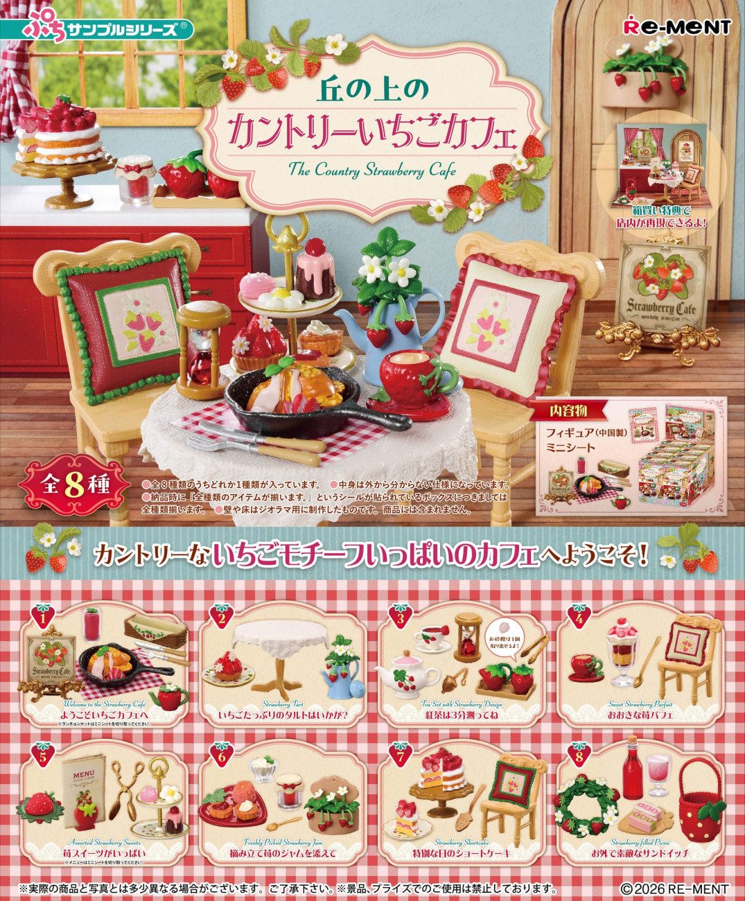 Re-Ment Merchandise-Figur The Country Strawberry Cafe Minifiguren Display (8)