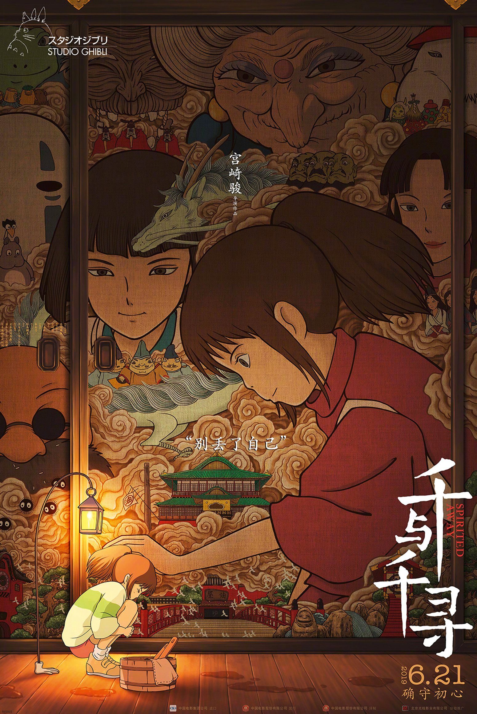 Close Up Poster Spirited Away Poster Chinese Collage 61 x 91,5 cm