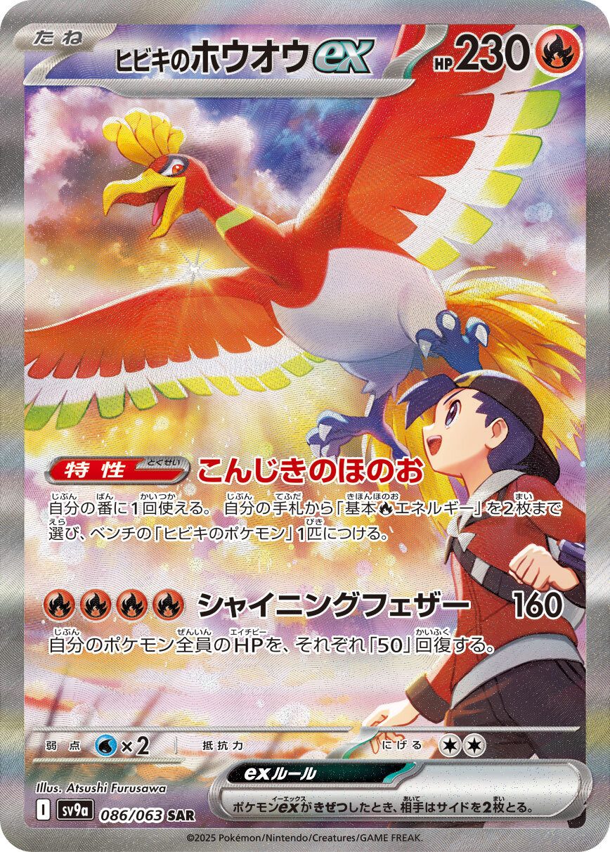 The Pokémon Company Sammelkarte Pokemon Heat Wave Arena Booster Display SV9A Japanisch